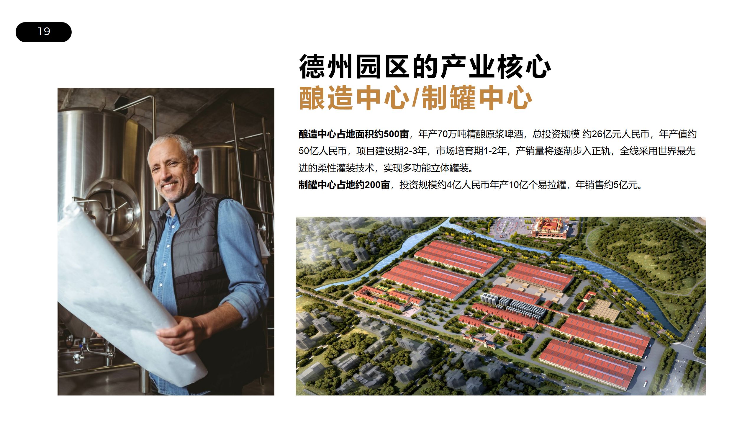 德州啤酒产业园区规划商业计划书(图8) 德州啤酒产业园区规划商业计划书(图8)
