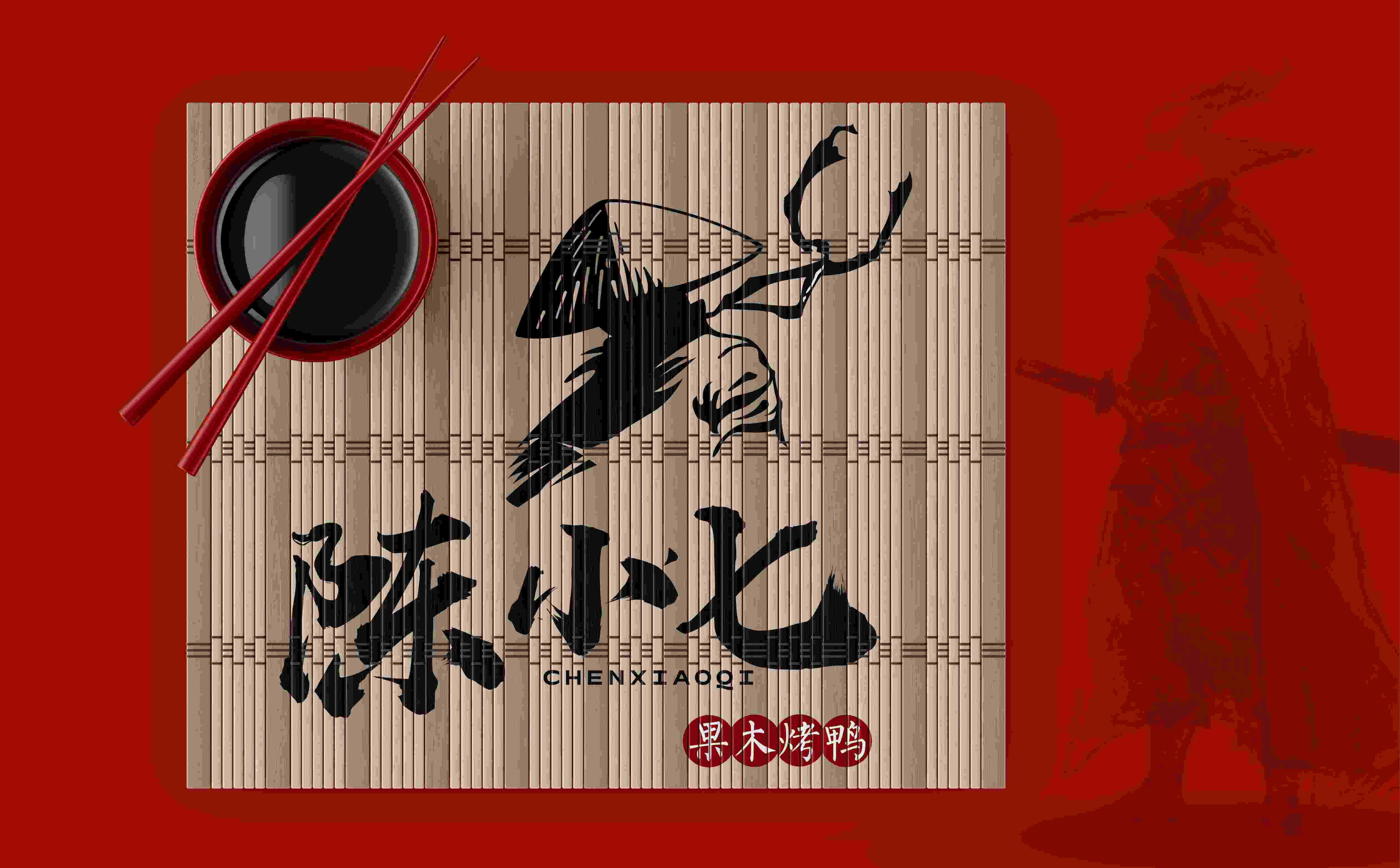 陈小七江湖烤鸭logo/门头/整体形象设计(图2)