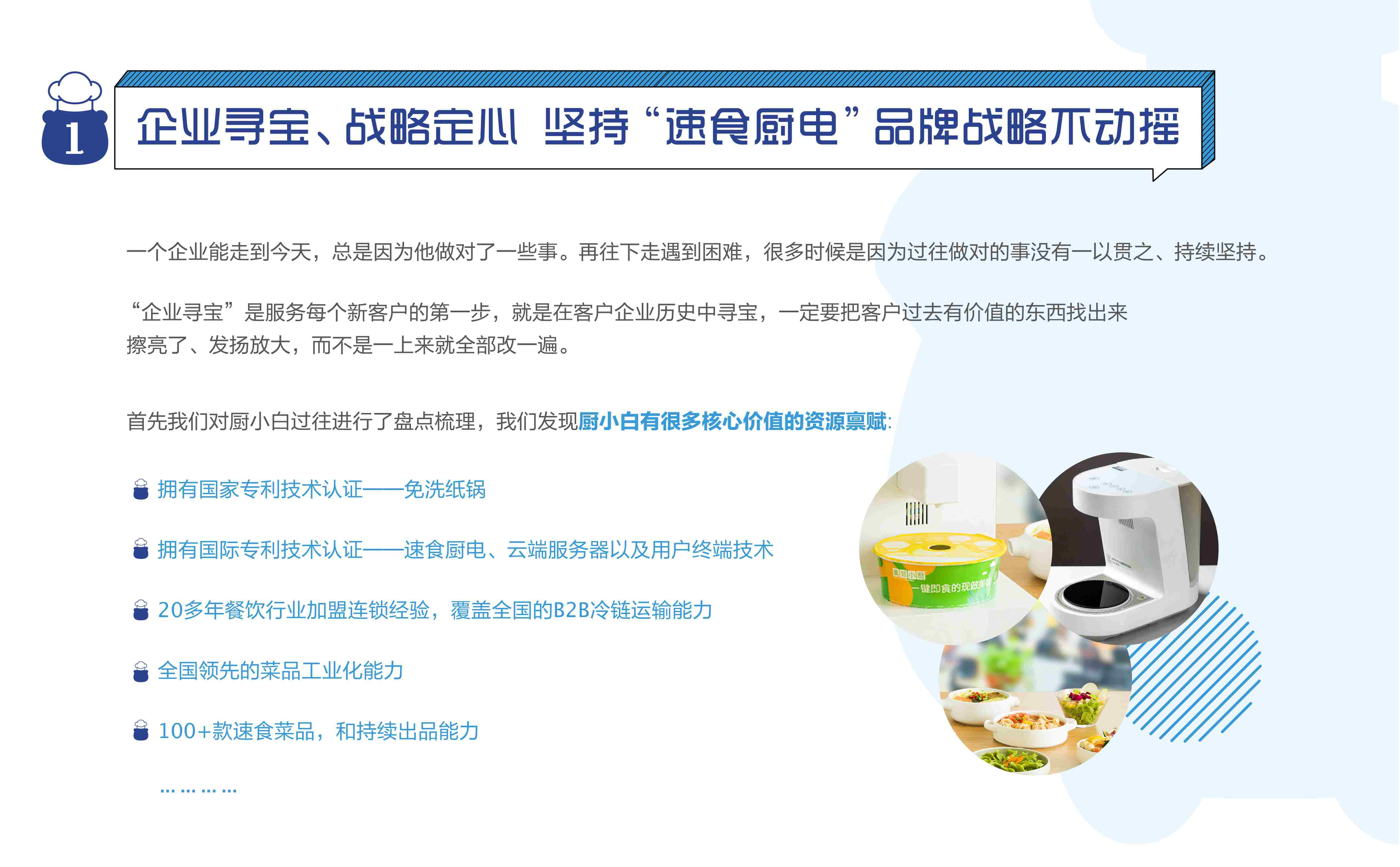 厨小白做饭机器人品牌全案策划设计(图5) 小家电品牌全案策划设计,小家电品牌定位,小家电战略分析,小家电市场研究,小家电核心价值提炼,小家电si连锁设计,预制菜项目全案策划设计(图5)