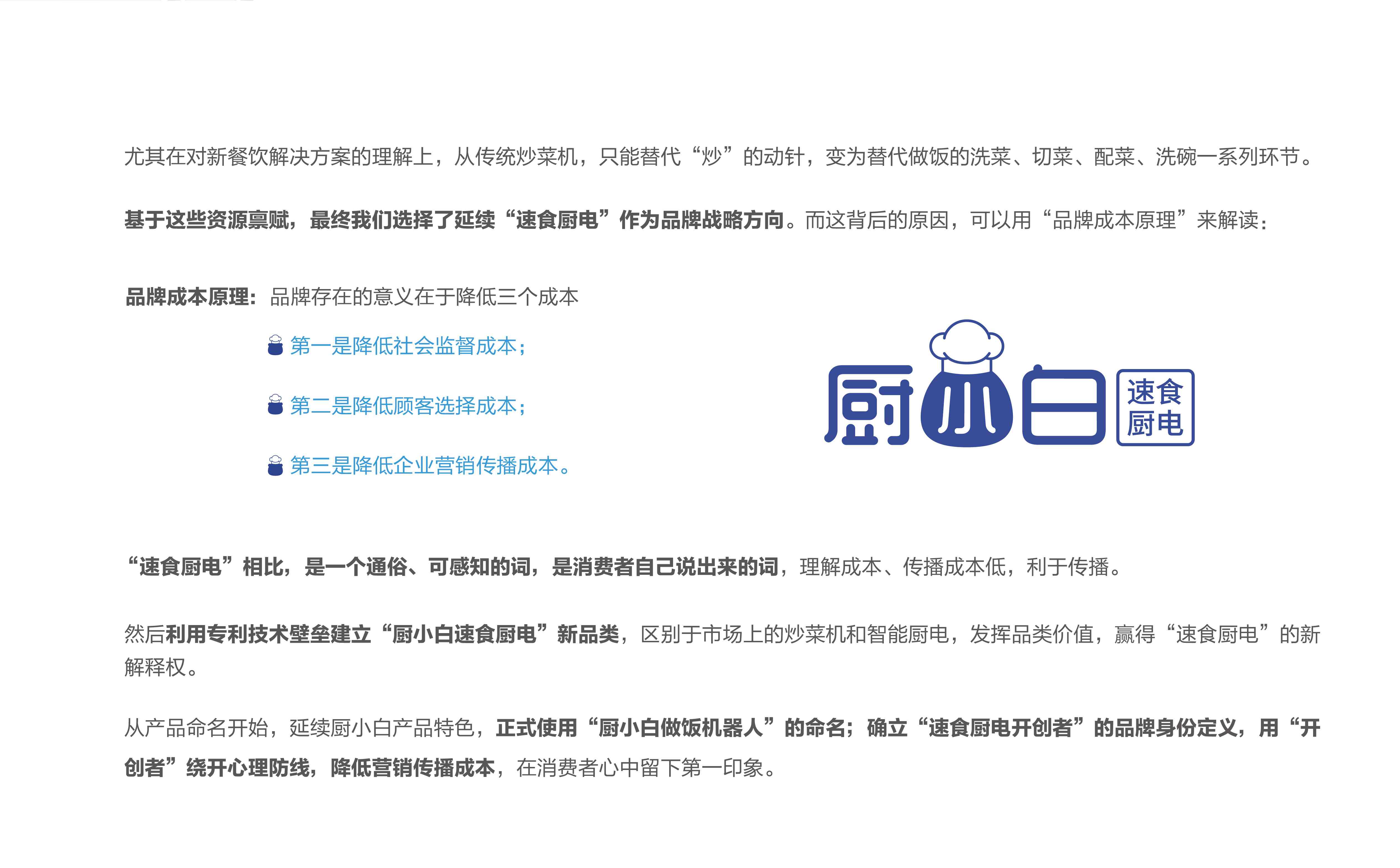 厨小白做饭机器人品牌全案策划设计(图6) 小家电品牌全案策划设计,小家电品牌定位,小家电战略分析,小家电市场研究,小家电核心价值提炼,小家电si连锁设计,预制菜项目全案策划设计(图6)