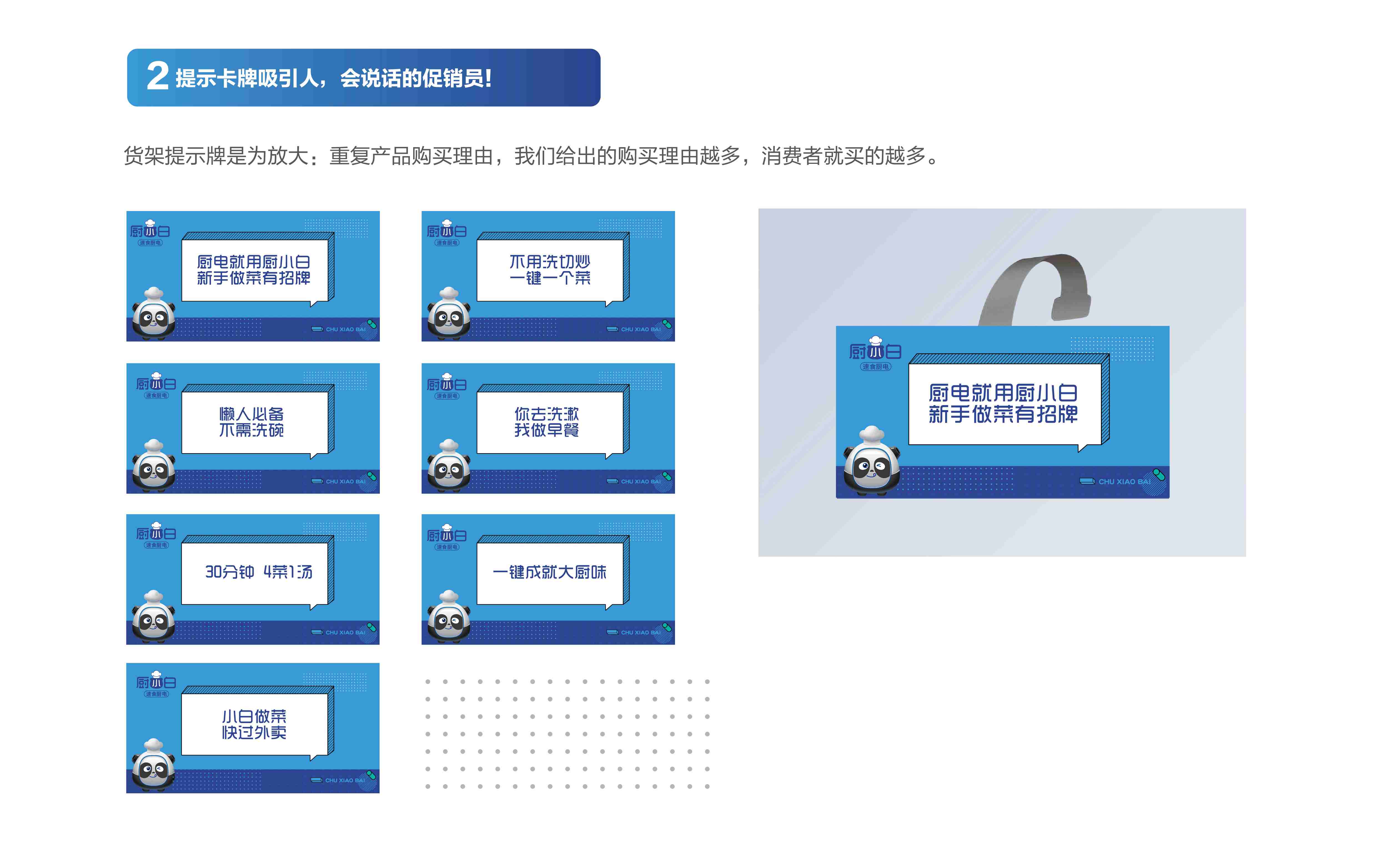 厨小白做饭机器人品牌全案策划设计(图16) 小家电品牌全案策划设计,小家电品牌定位,小家电战略分析,小家电市场研究,小家电核心价值提炼,小家电si连锁设计,预制菜项目全案策划设计(图16)