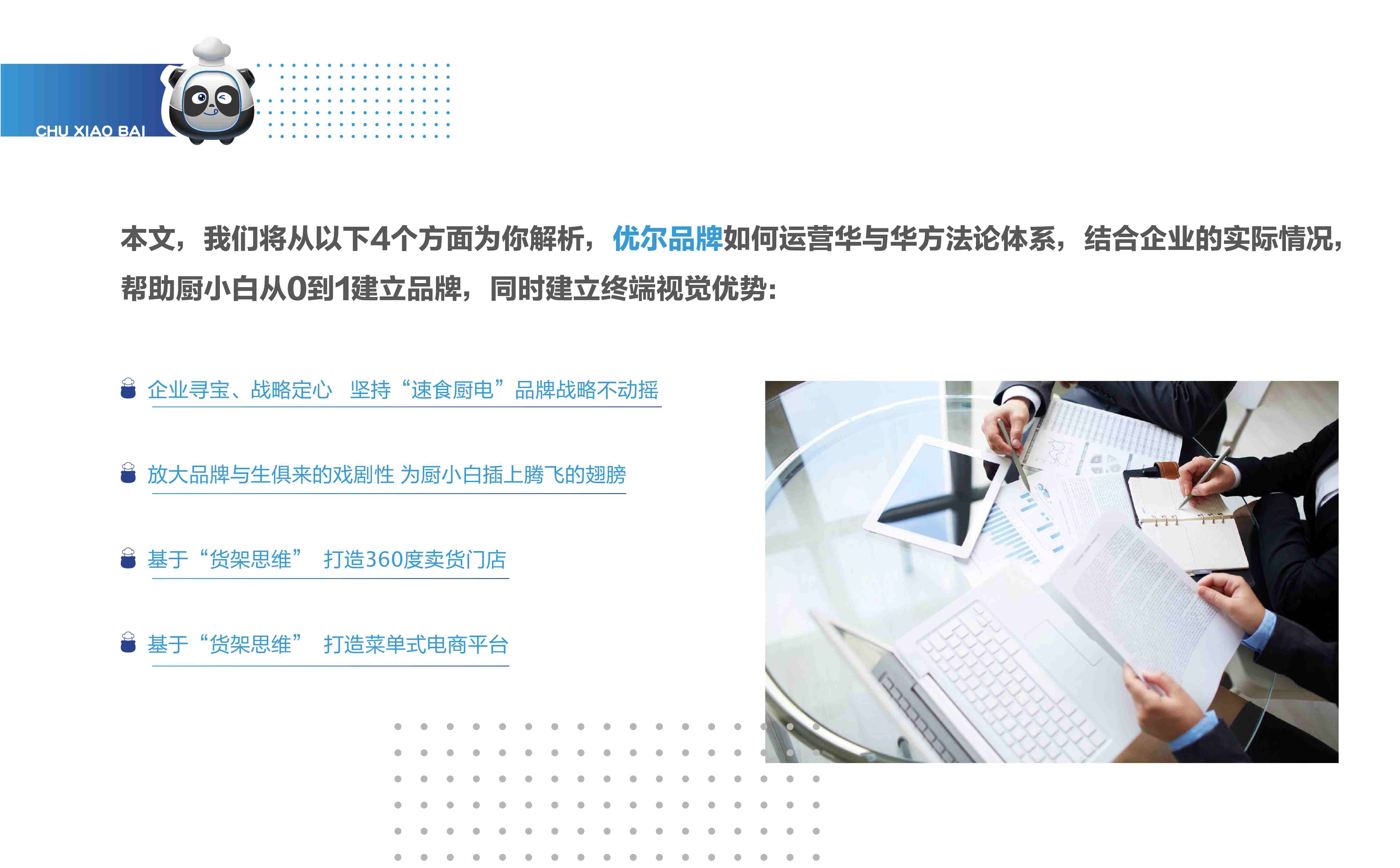 厨小白做饭机器人品牌全案策划设计(图4) 小家电品牌全案策划设计,小家电品牌定位,小家电战略分析,小家电市场研究,小家电核心价值提炼,小家电si连锁设计,预制菜项目全案策划设计(图4)