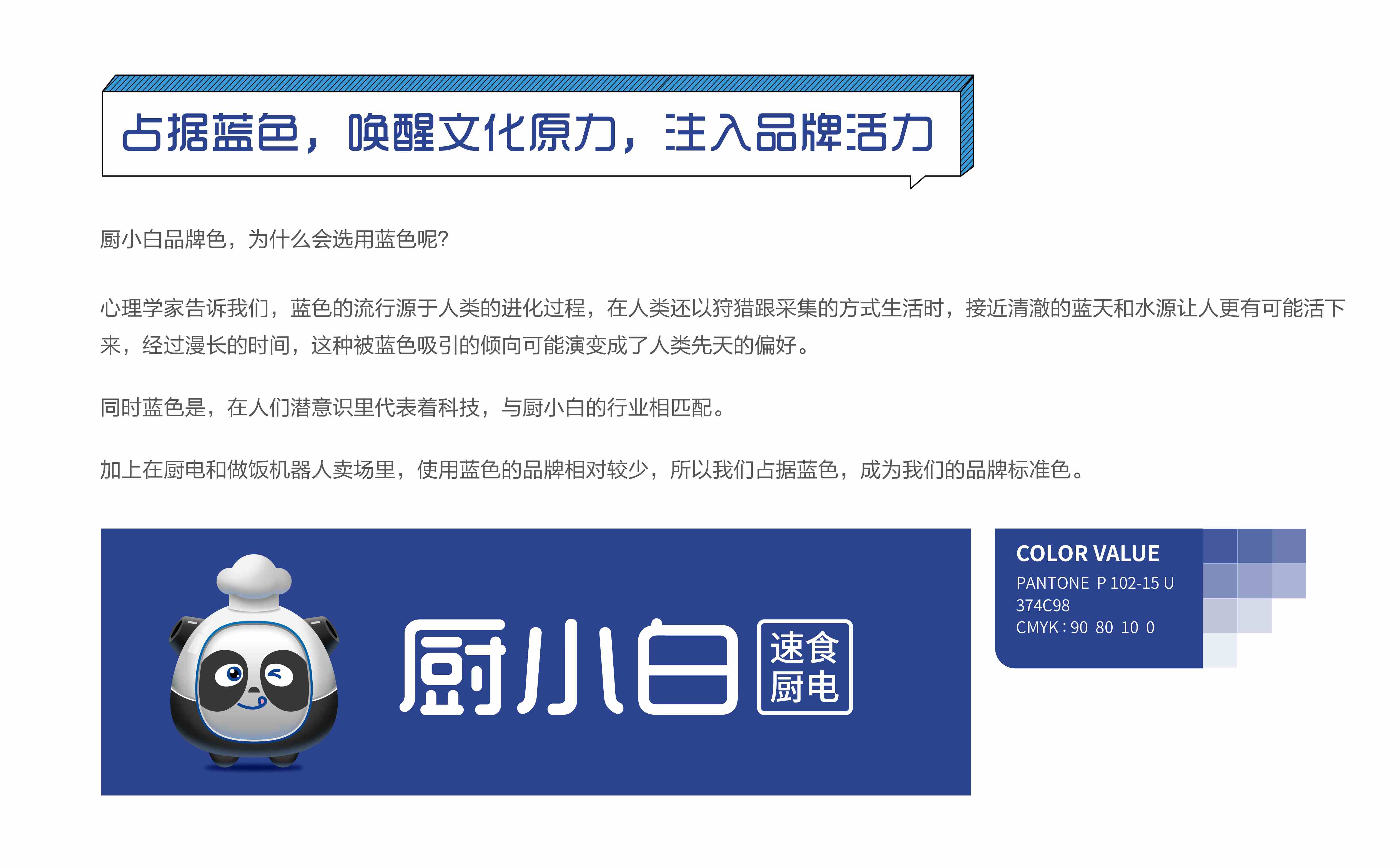 厨小白做饭机器人品牌全案策划设计(图12) 小家电品牌全案策划设计,小家电品牌定位,小家电战略分析,小家电市场研究,小家电核心价值提炼,小家电si连锁设计,预制菜项目全案策划设计(图12)