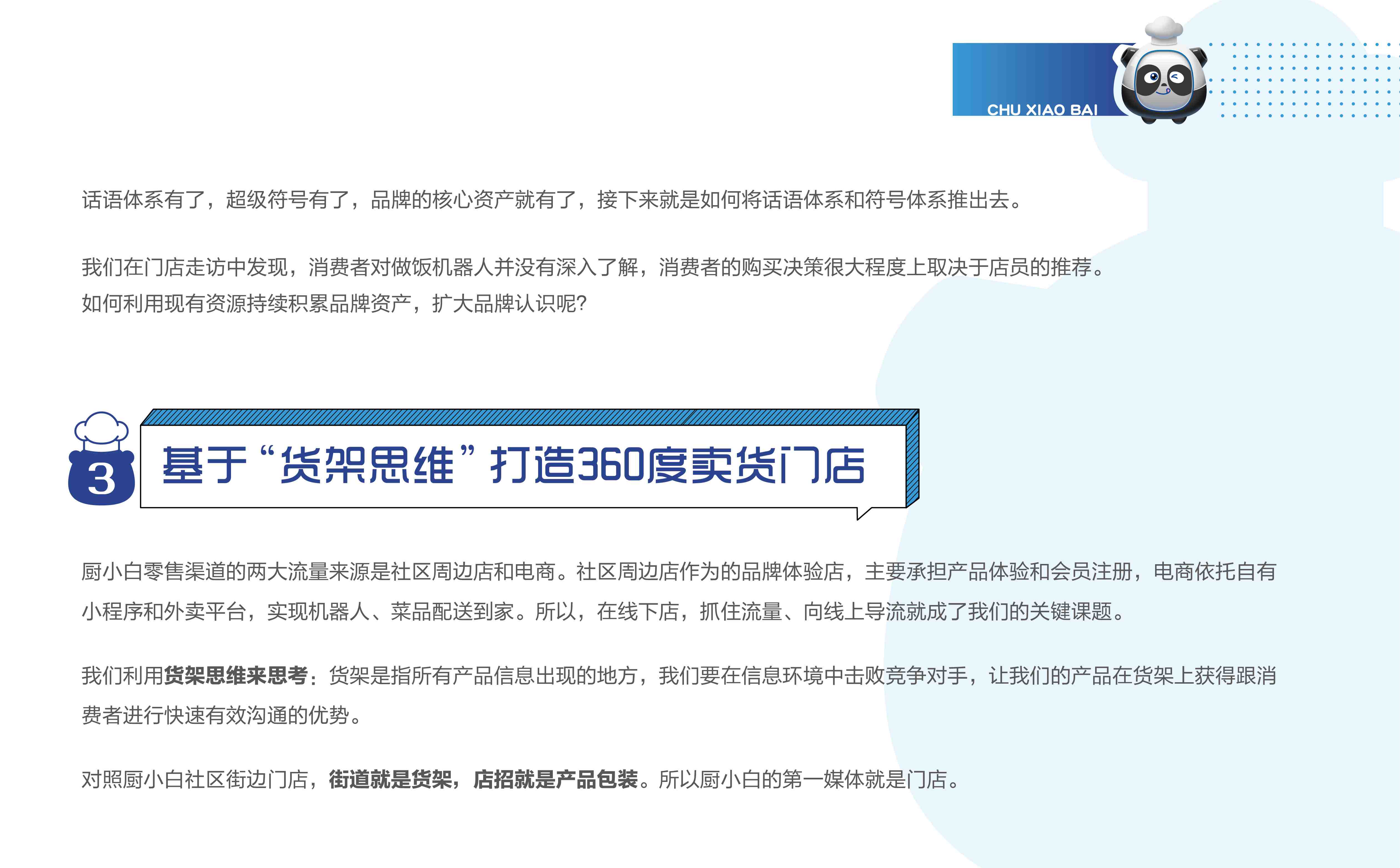 厨小白做饭机器人品牌全案策划设计(图13) 小家电品牌全案策划设计,小家电品牌定位,小家电战略分析,小家电市场研究,小家电核心价值提炼,小家电si连锁设计,预制菜项目全案策划设计(图13)