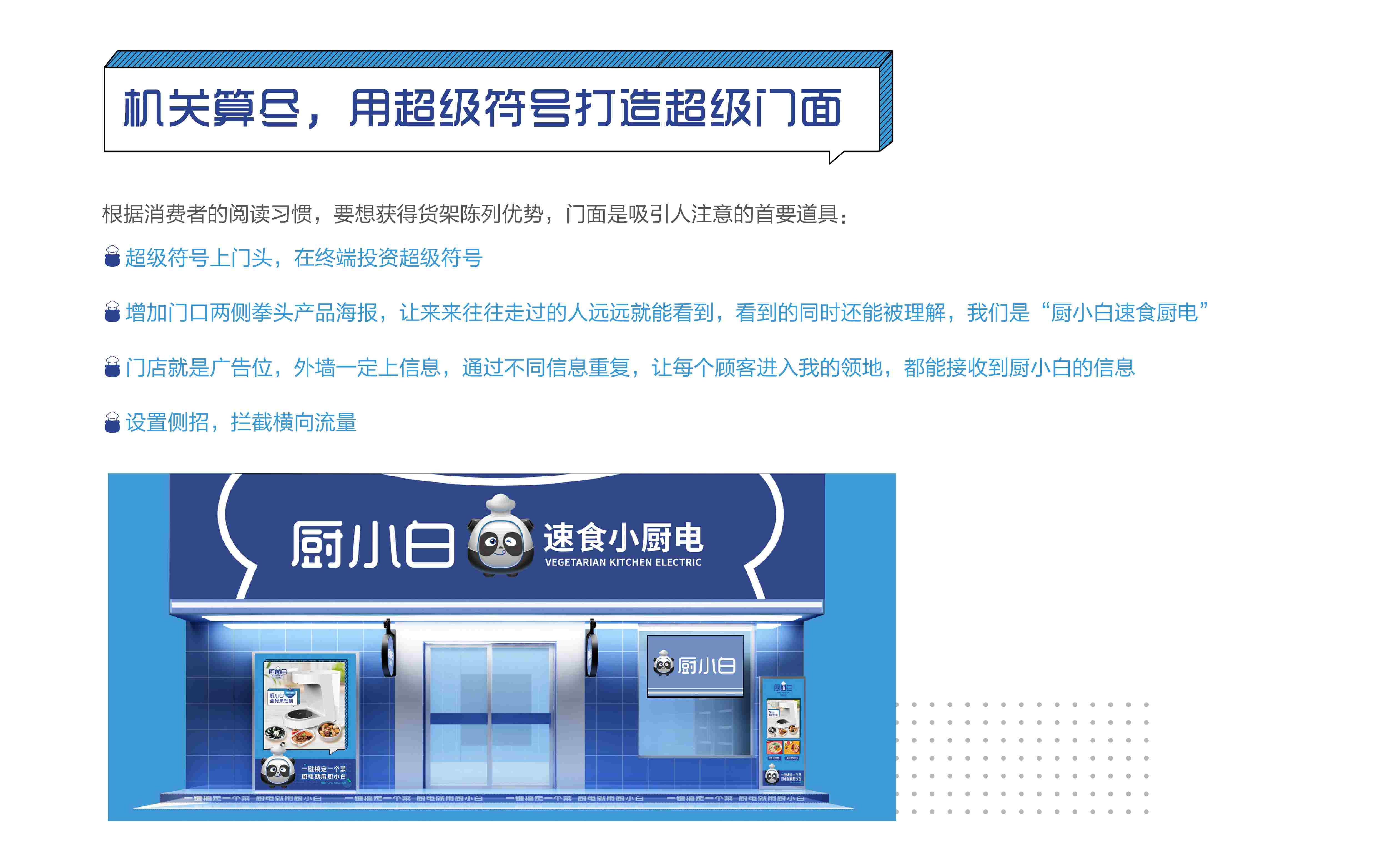 厨小白做饭机器人品牌全案策划设计(图14) 小家电品牌全案策划设计,小家电品牌定位,小家电战略分析,小家电市场研究,小家电核心价值提炼,小家电si连锁设计,预制菜项目全案策划设计(图14)