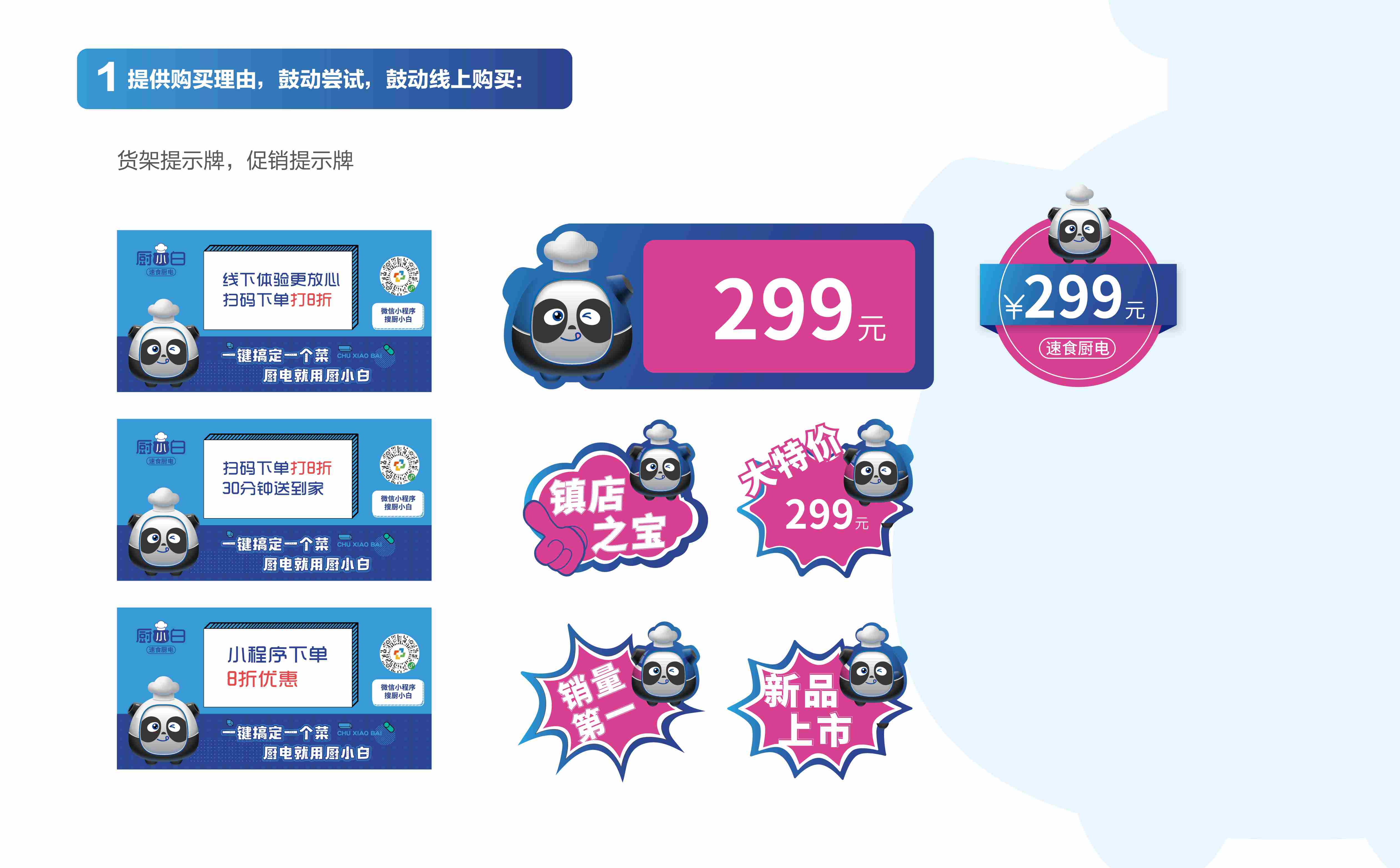厨小白做饭机器人品牌全案策划设计(图15) 小家电品牌全案策划设计,小家电品牌定位,小家电战略分析,小家电市场研究,小家电核心价值提炼,小家电si连锁设计,预制菜项目全案策划设计(图15)