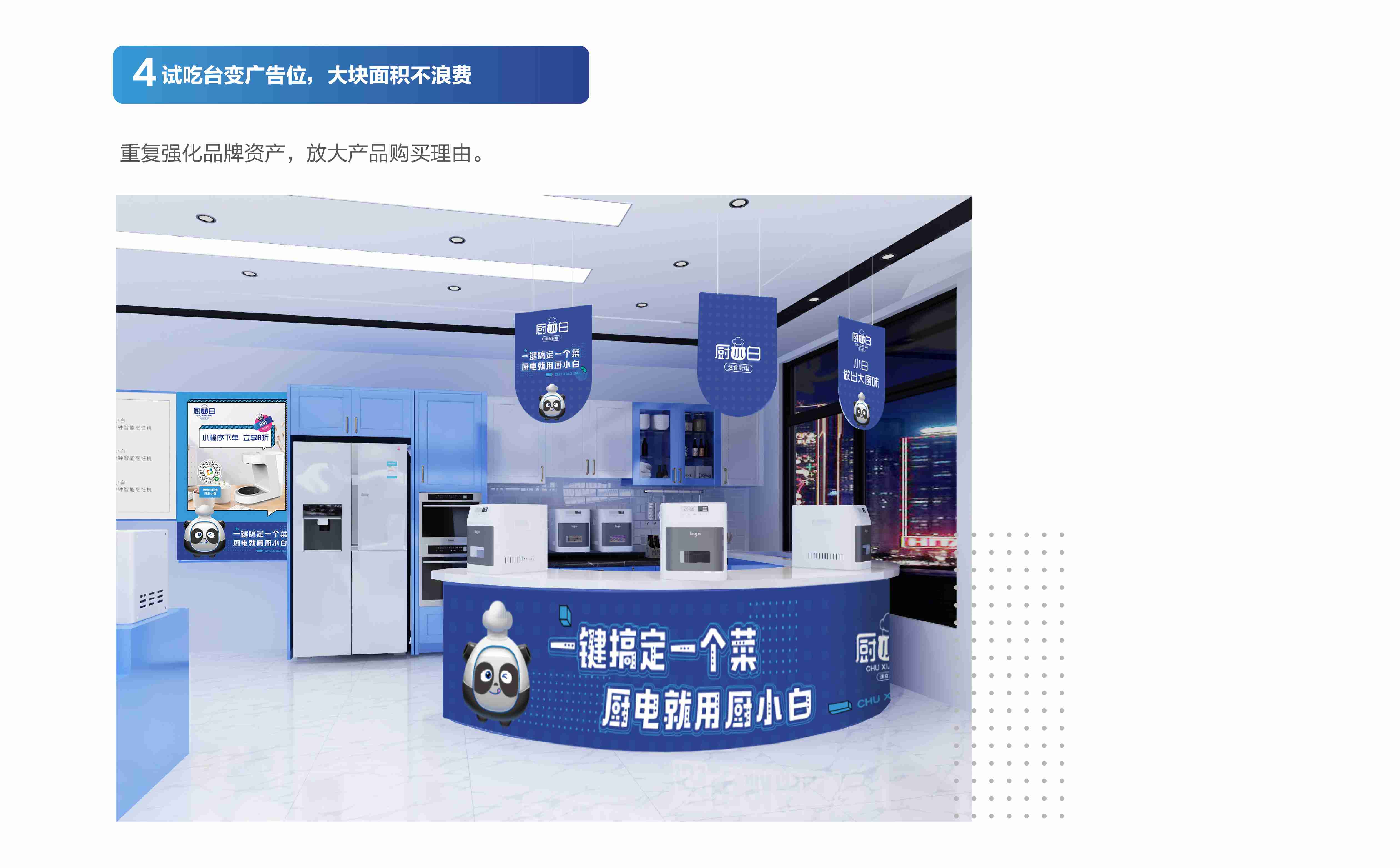 厨小白做饭机器人品牌全案策划设计(图18) 小家电品牌全案策划设计,小家电品牌定位,小家电战略分析,小家电市场研究,小家电核心价值提炼,小家电si连锁设计,预制菜项目全案策划设计(图18)