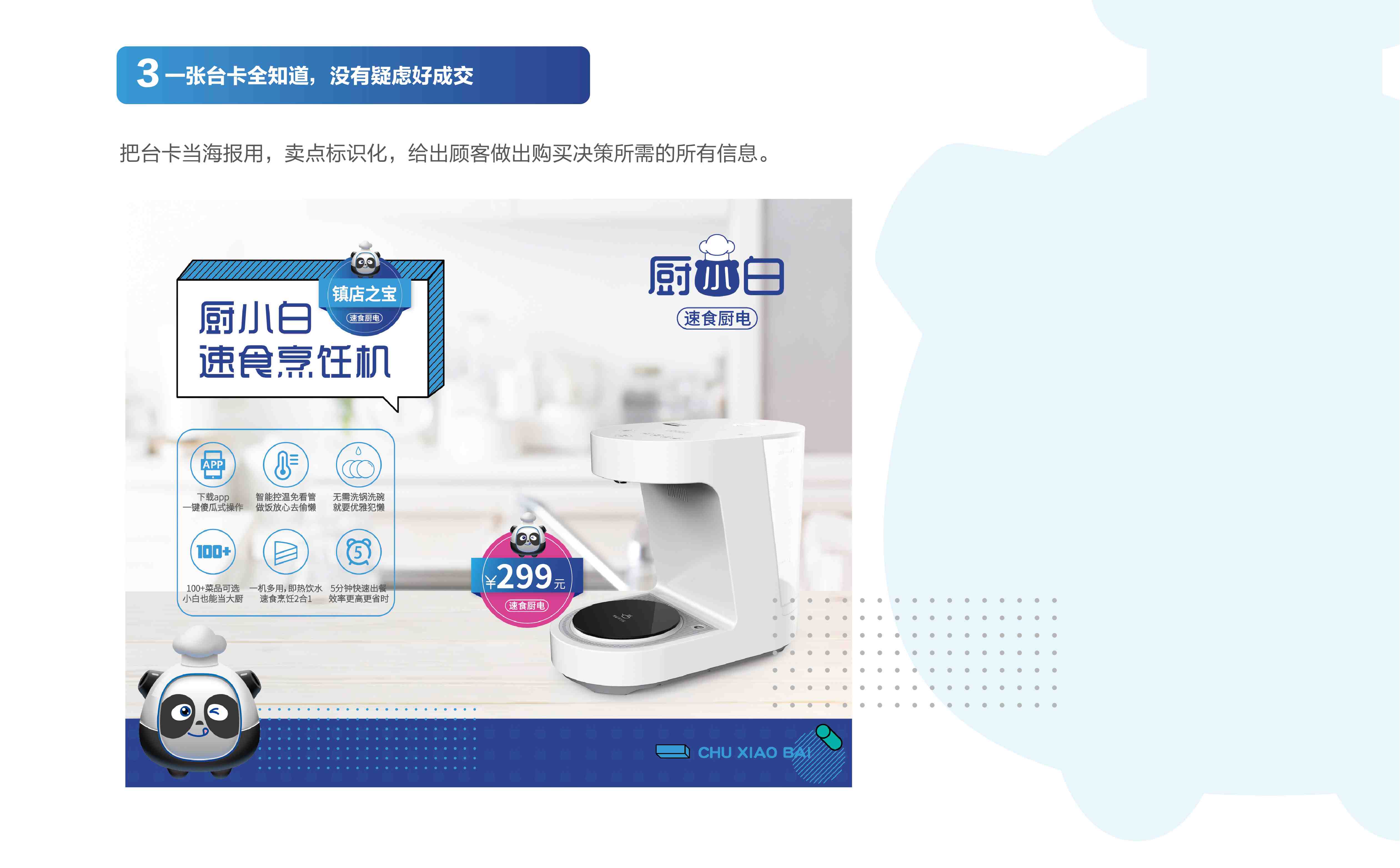 厨小白做饭机器人品牌全案策划设计(图17) 小家电品牌全案策划设计,小家电品牌定位,小家电战略分析,小家电市场研究,小家电核心价值提炼,小家电si连锁设计,预制菜项目全案策划设计(图17)