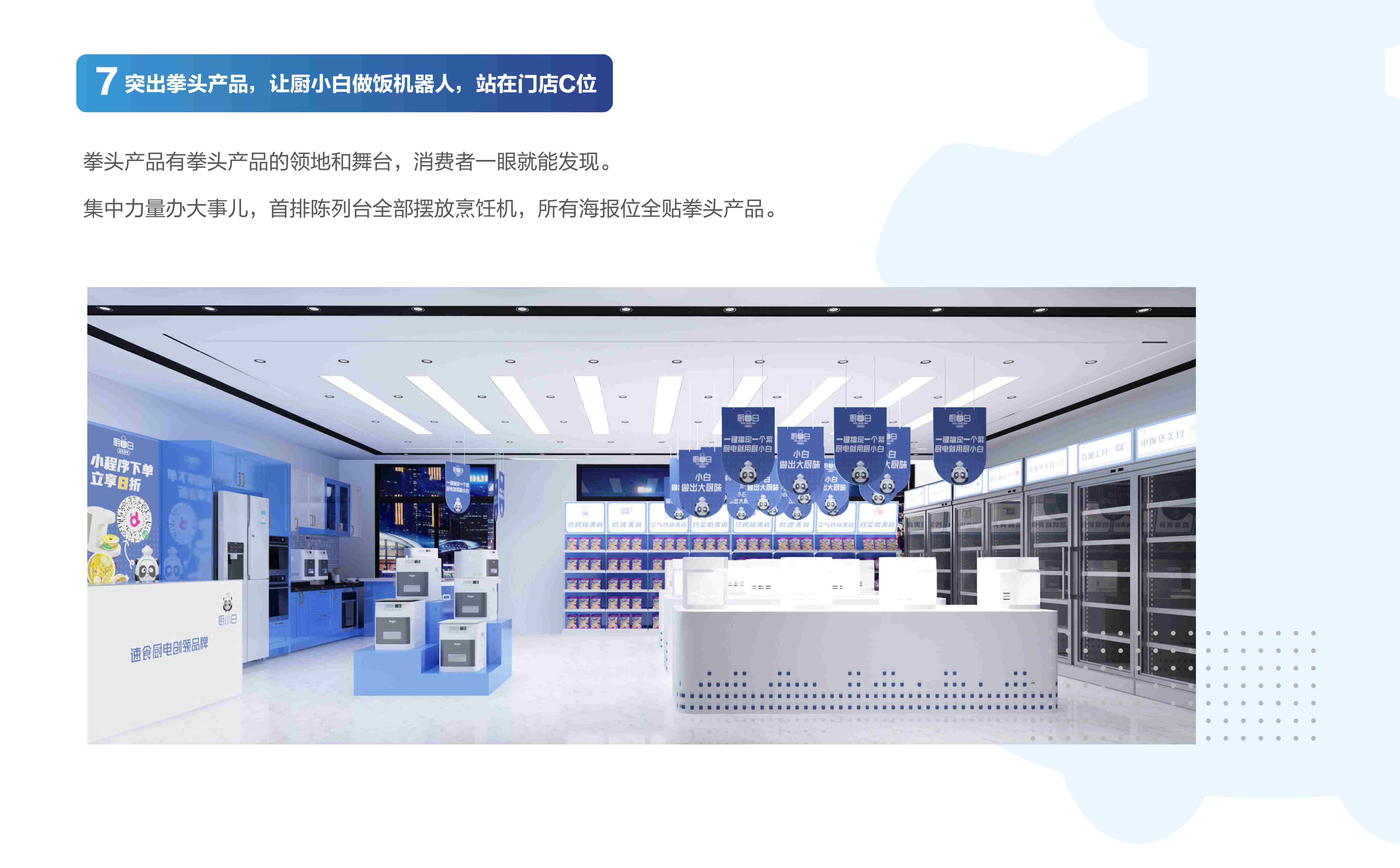 厨小白做饭机器人品牌全案策划设计(图21) 小家电品牌全案策划设计,小家电品牌定位,小家电战略分析,小家电市场研究,小家电核心价值提炼,小家电si连锁设计,预制菜项目全案策划设计(图21)