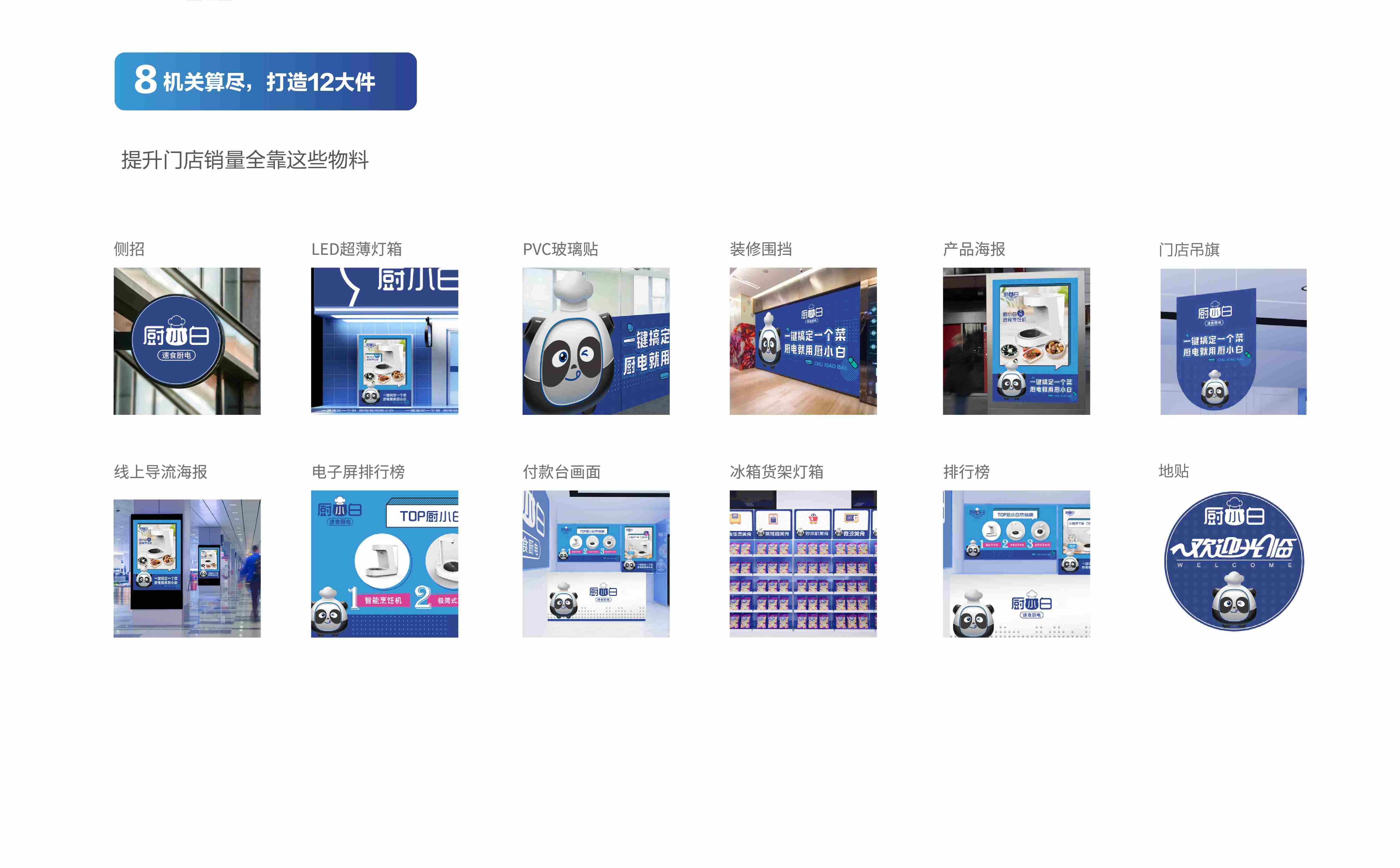 厨小白做饭机器人品牌全案策划设计(图22) 小家电品牌全案策划设计,小家电品牌定位,小家电战略分析,小家电市场研究,小家电核心价值提炼,小家电si连锁设计,预制菜项目全案策划设计(图22)