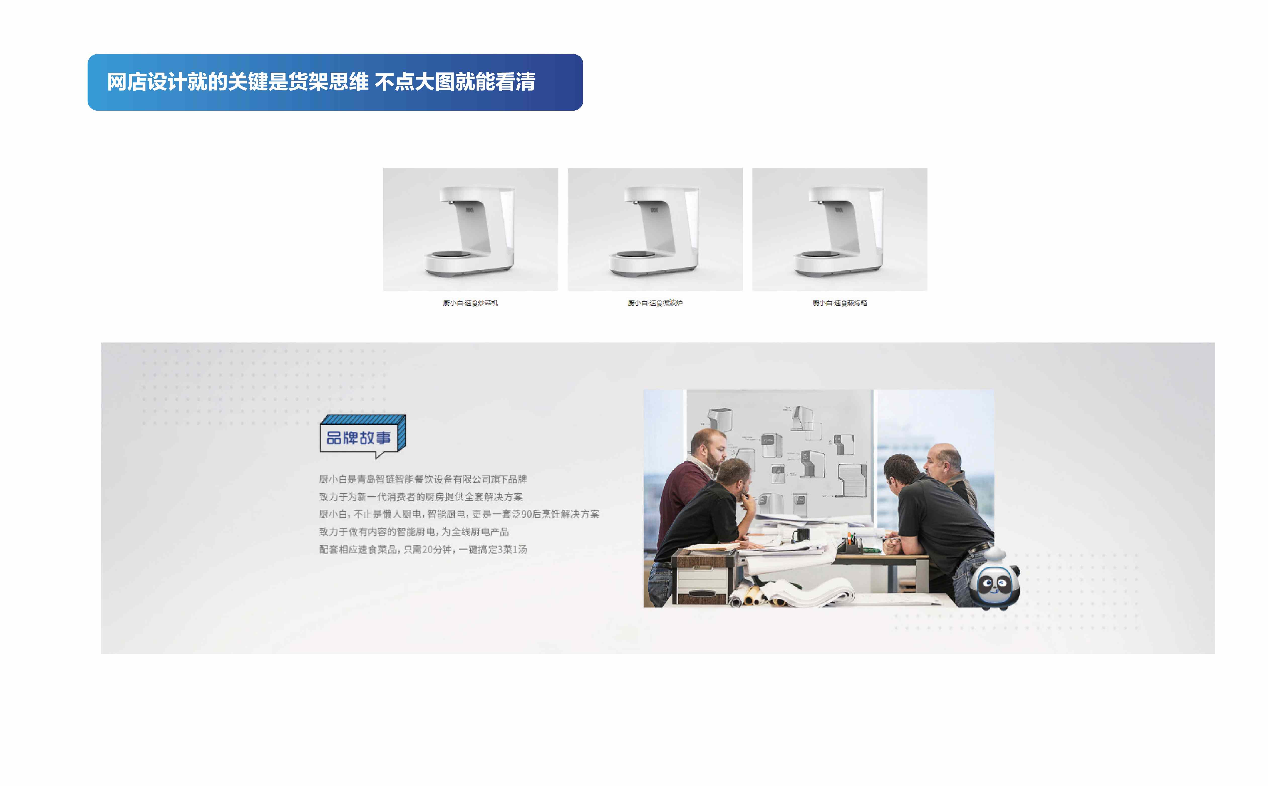 厨小白做饭机器人品牌全案策划设计(图26) 小家电品牌全案策划设计,小家电品牌定位,小家电战略分析,小家电市场研究,小家电核心价值提炼,小家电si连锁设计,预制菜项目全案策划设计(图26)