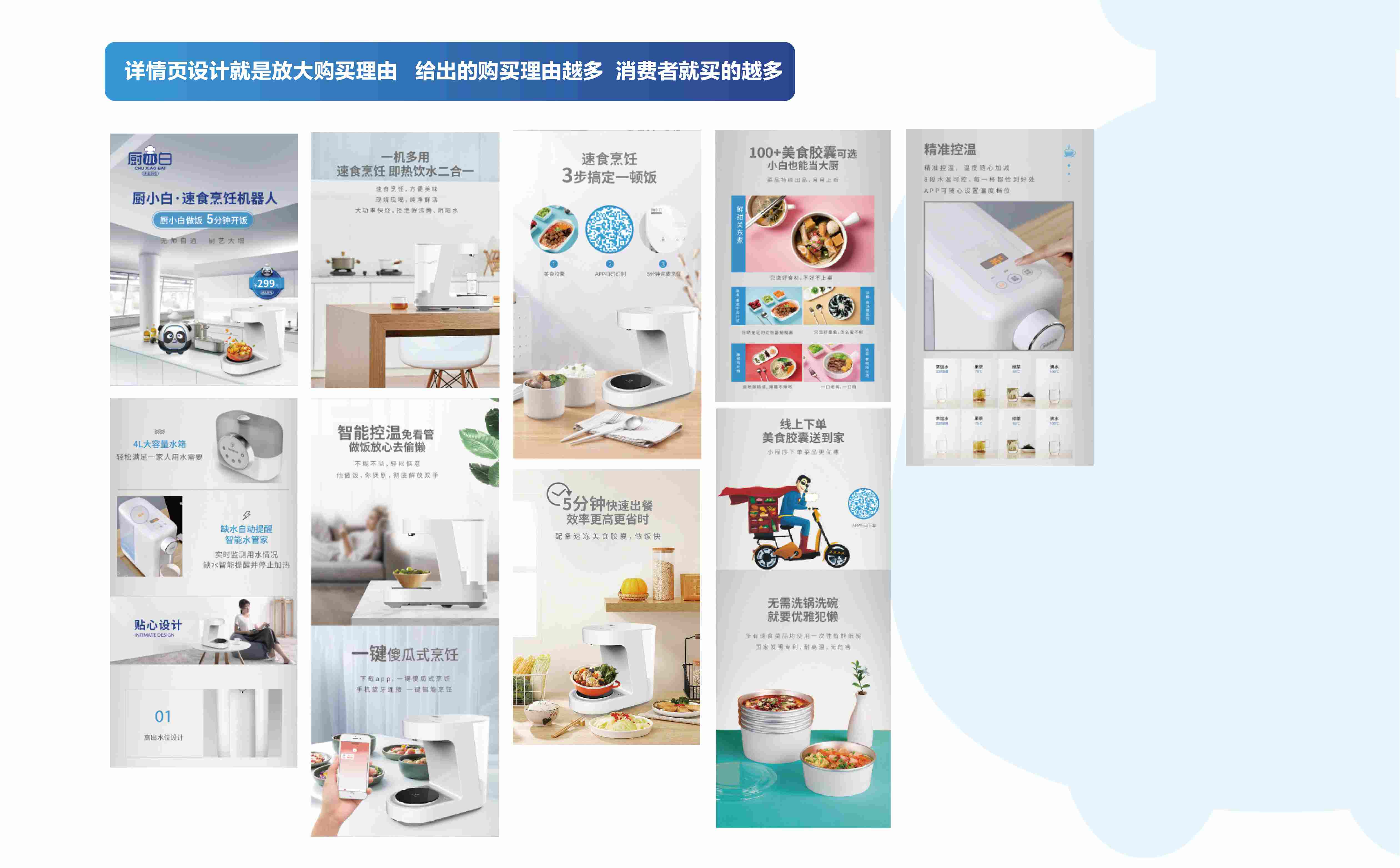 厨小白做饭机器人品牌全案策划设计(图25) 小家电品牌全案策划设计,小家电品牌定位,小家电战略分析,小家电市场研究,小家电核心价值提炼,小家电si连锁设计,预制菜项目全案策划设计(图25)