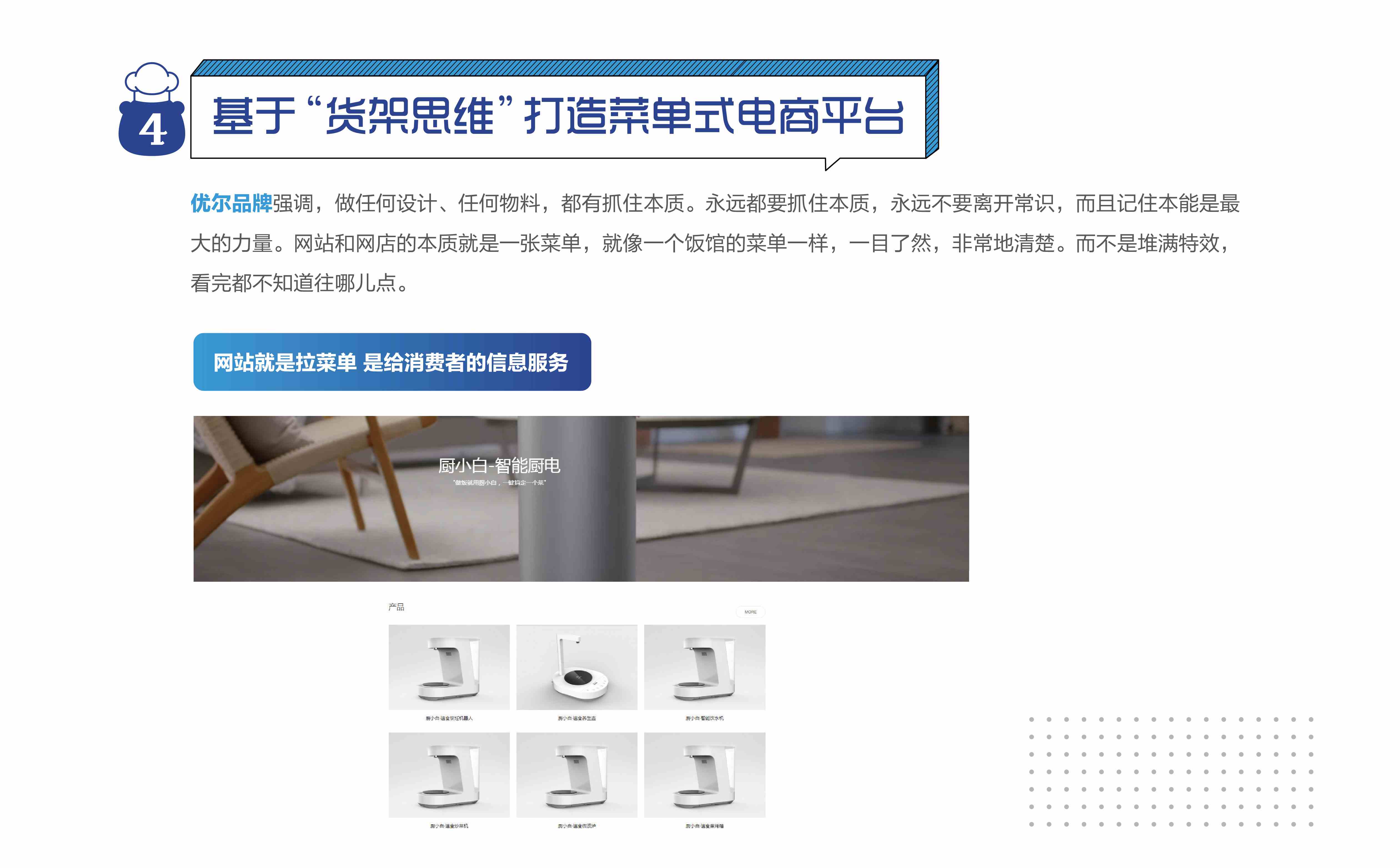 厨小白做饭机器人品牌全案策划设计(图24) 小家电品牌全案策划设计,小家电品牌定位,小家电战略分析,小家电市场研究,小家电核心价值提炼,小家电si连锁设计,预制菜项目全案策划设计(图24)