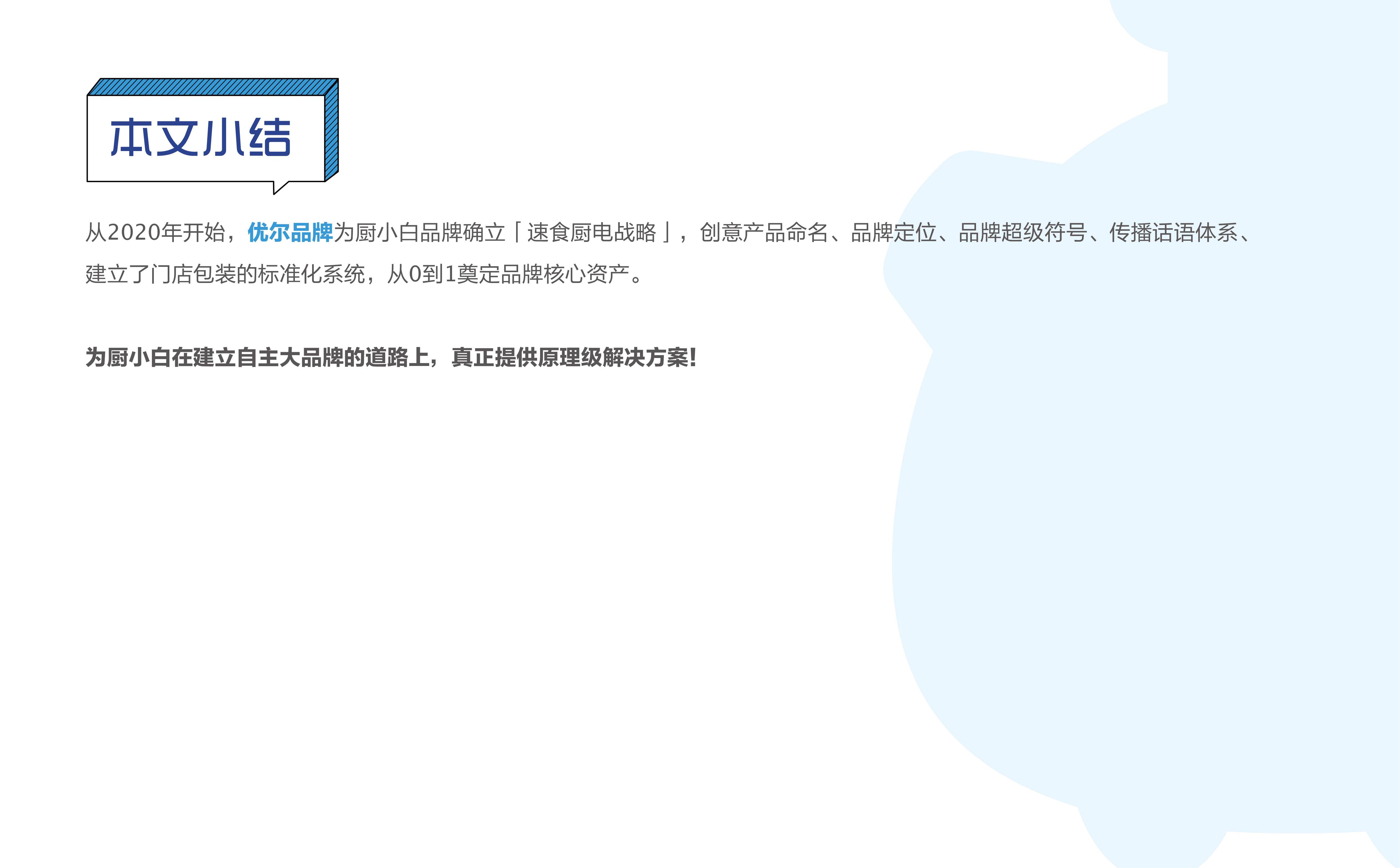 厨小白做饭机器人品牌全案策划设计(图27) 小家电品牌全案策划设计,小家电品牌定位,小家电战略分析,小家电市场研究,小家电核心价值提炼,小家电si连锁设计,预制菜项目全案策划设计(图27)
