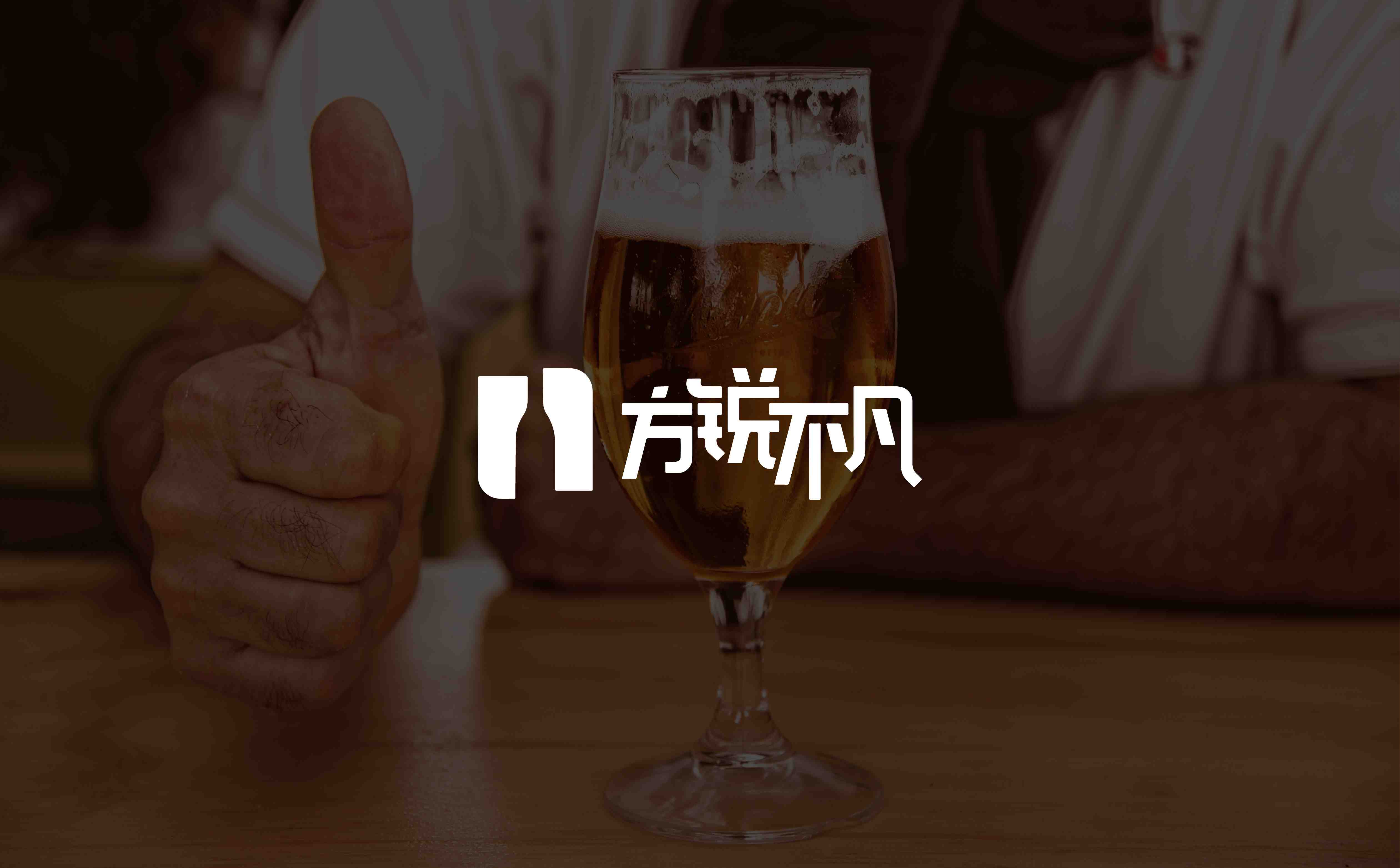 方锐不凡精酿啤酒IPA包装设计(图1) 精酿啤酒包装设计,啤酒包装设计,酒类包装设计,高端啤酒包装设计(图1)