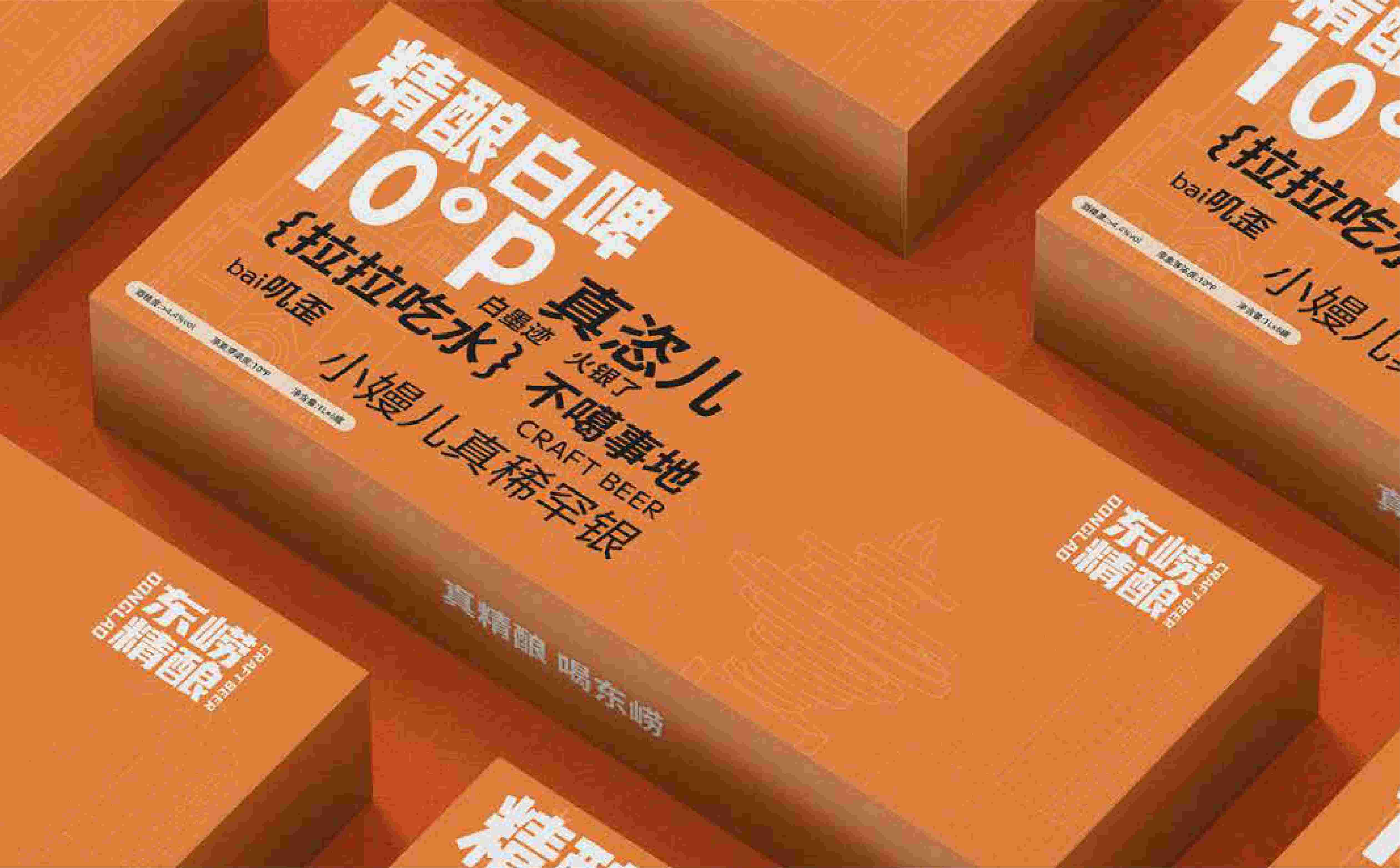 东崂精酿啤酒10°白啤包装设计(图5) 啤酒包装设计,精酿包装设计,精酿啤酒高端包装设计,酒类包装设计(图5)