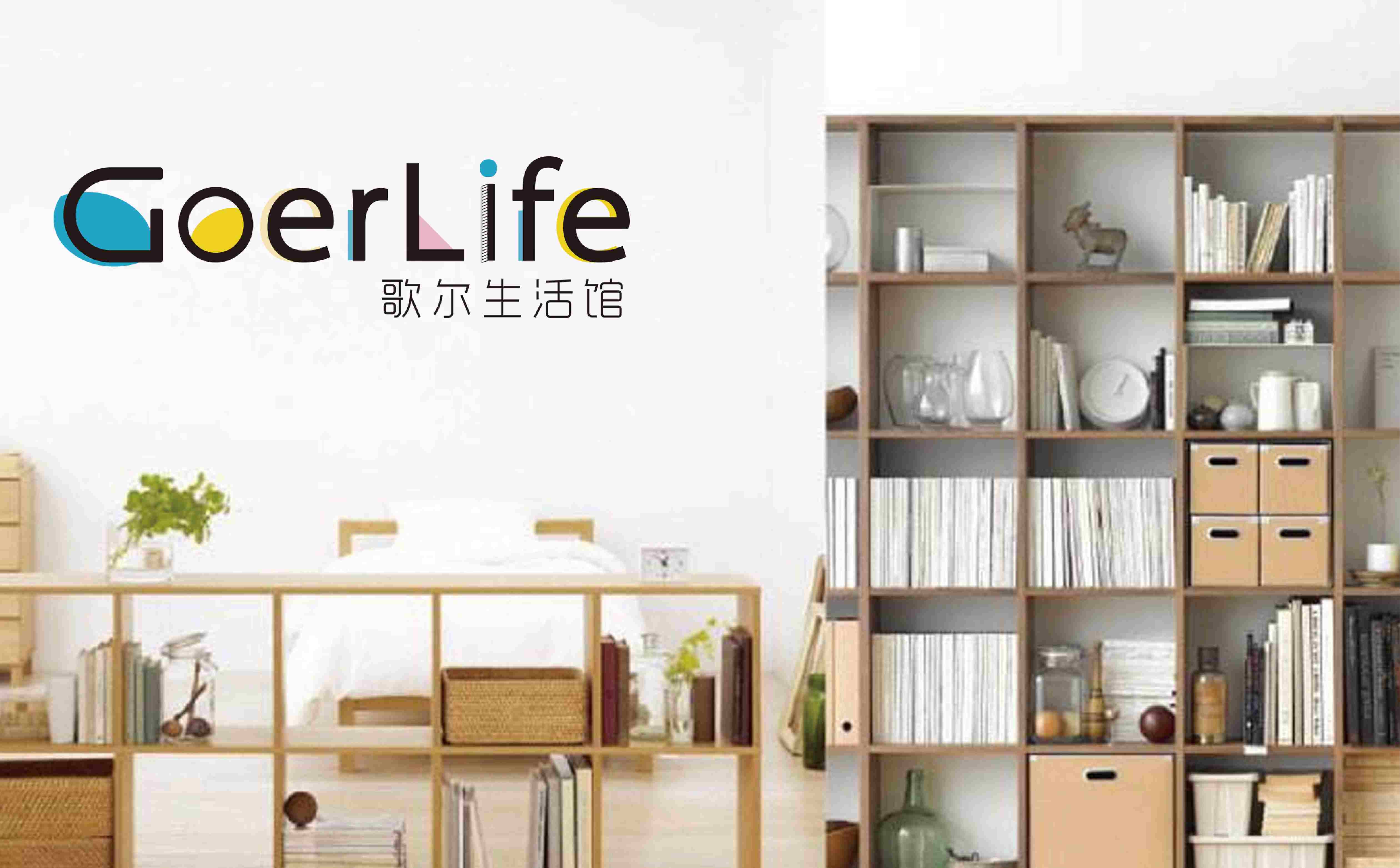 商场生活馆logo形象升级设计(图1) 生活馆logo设计,青岛logo设计,店面形象设计,店面logo设计,店面连锁形象设计(图1)