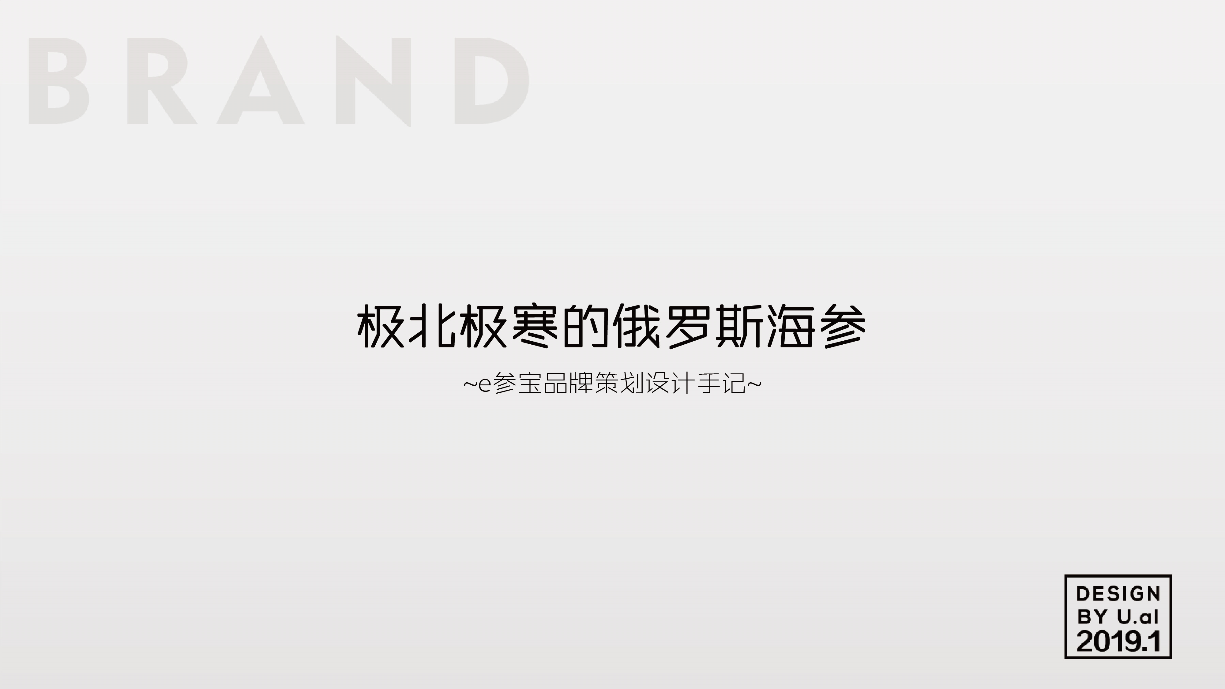 海参品牌logo设计包装设计详情页设计(图1) 海参品牌形象设计,海参品牌logo设计,海参品牌包装设计,海参品牌详情页设计(图1)