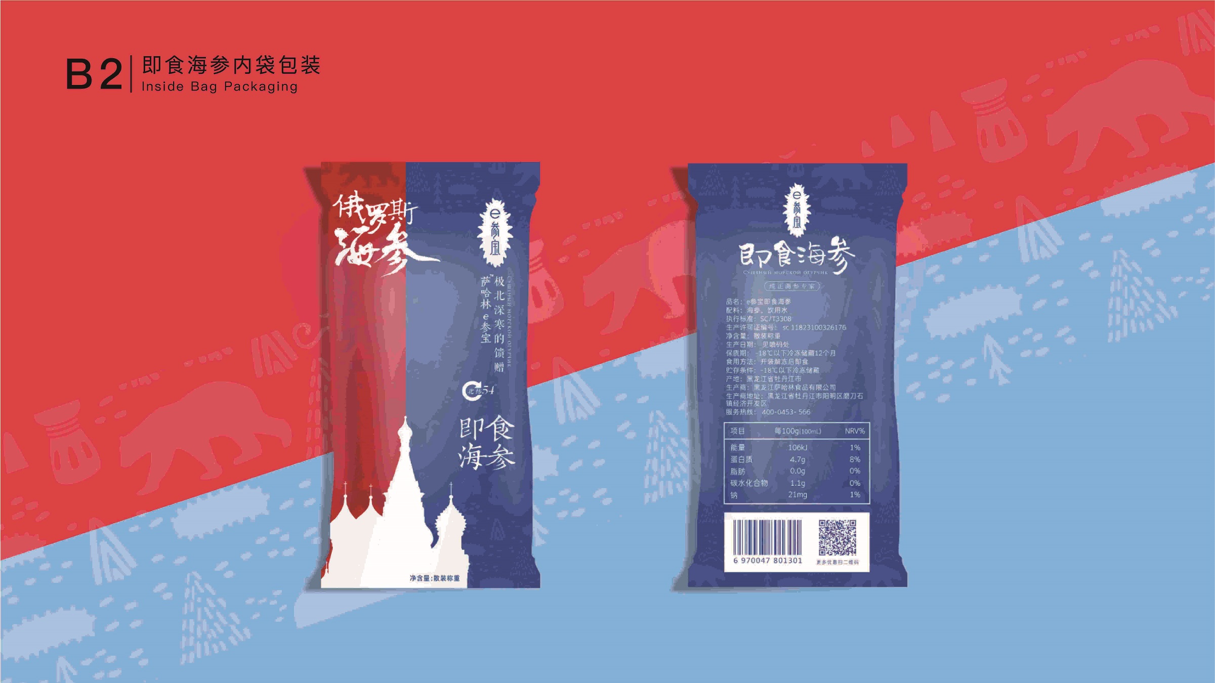 海参品牌logo设计包装设计详情页设计(图8) 海参品牌形象设计,海参品牌logo设计,海参品牌包装设计,海参品牌详情页设计(图8)
