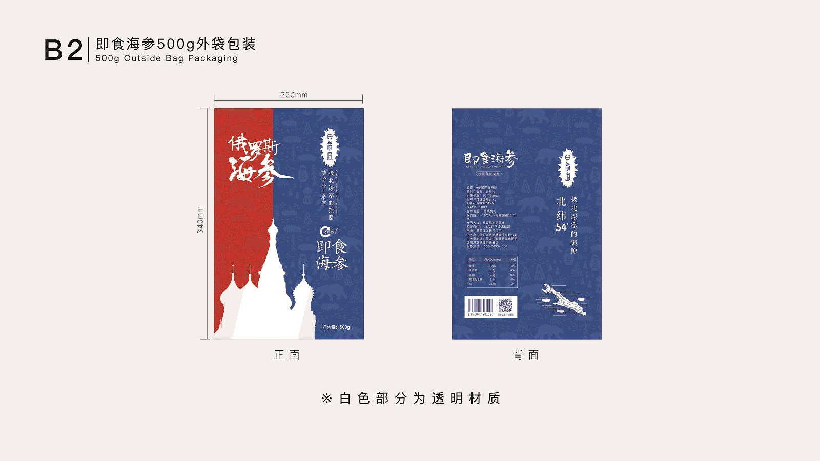 海参品牌logo设计包装设计详情页设计(图7) 海参品牌形象设计,海参品牌logo设计,海参品牌包装设计,海参品牌详情页设计(图7)