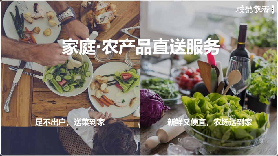 生鲜农场项目PPT策划设计(图12) 生鲜蔬菜企业介绍PPT,企业介绍PPT,蔬菜生鲜项目策划,果蔬项目策划设计,农场项目策划设计(图11)