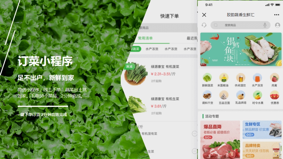 生鲜农场项目PPT策划设计(图11) 生鲜蔬菜企业介绍PPT,企业介绍PPT,蔬菜生鲜项目策划,果蔬项目策划设计,农场项目策划设计(图10)