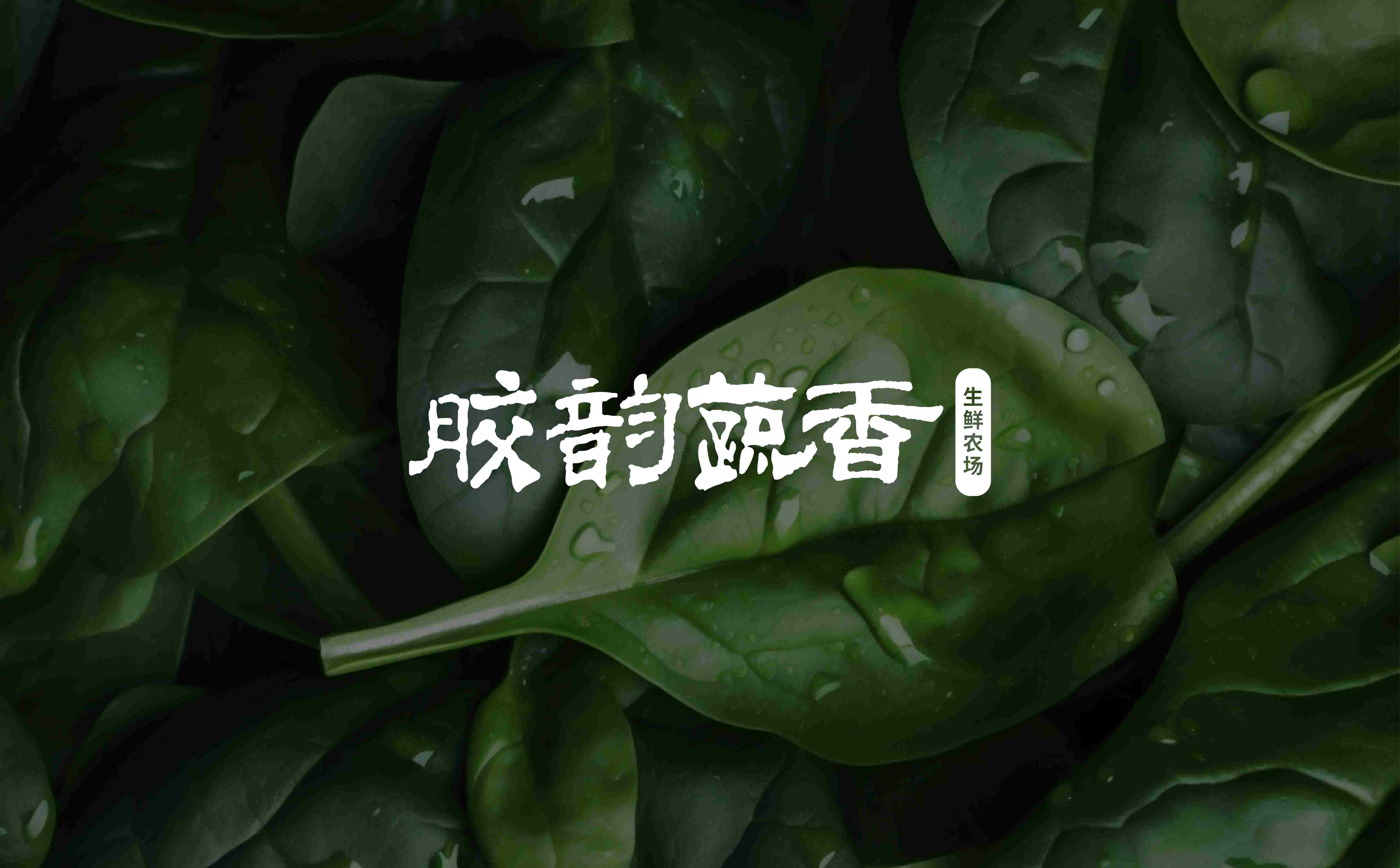 农场logo设计,青岛生鲜农场形象设计,青岛农业品牌logo设计(图1)