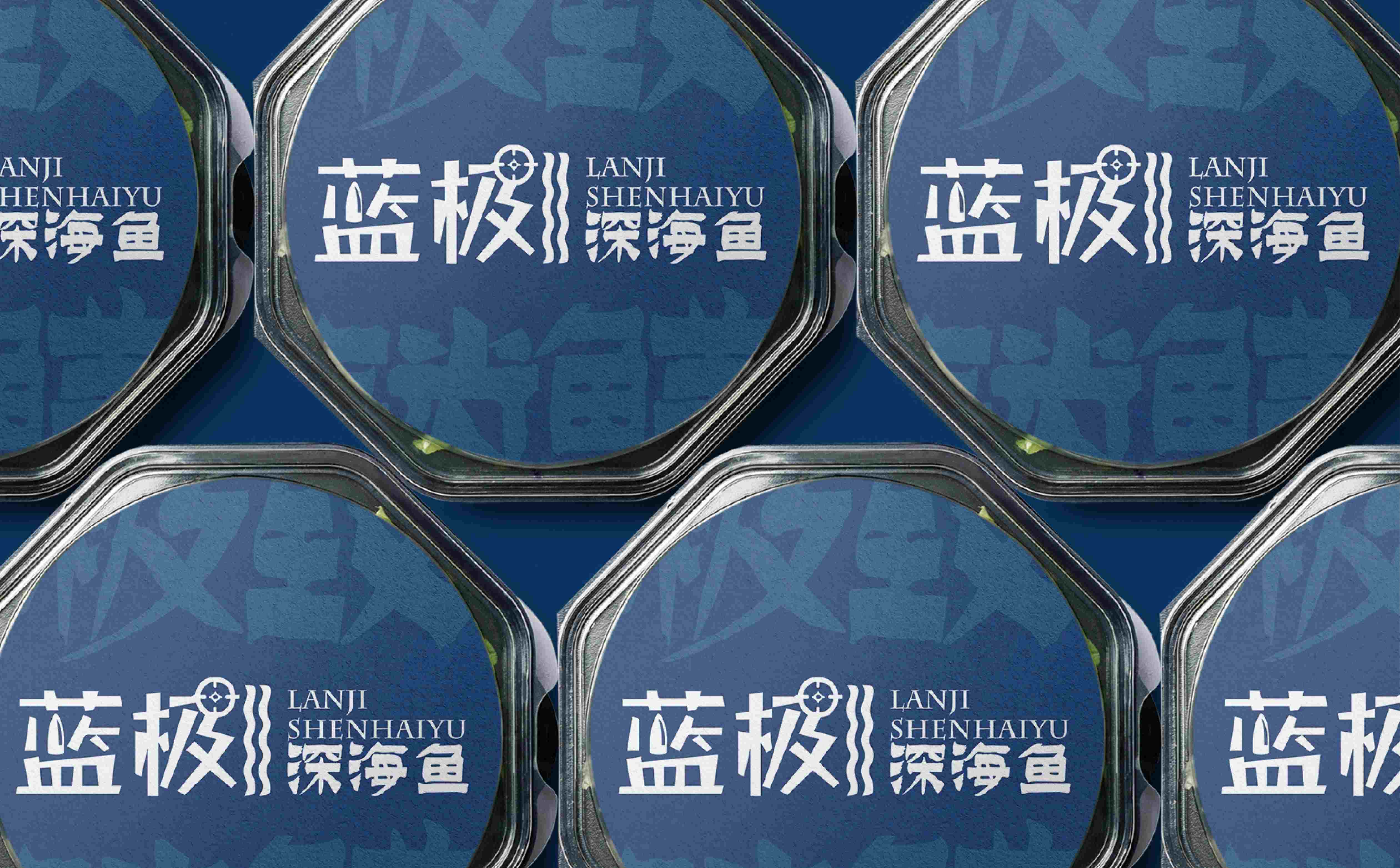 青岛LOGO设计,青岛VI设计,海产品整体形象设计,海产品形象设计,海产品logo设计,海产品包装设计(图4) 青岛LOGO设计,青岛VI设计,海产品整体形象设计,海产品形象设计,海产品logo设计,海产品包装设计(图4)