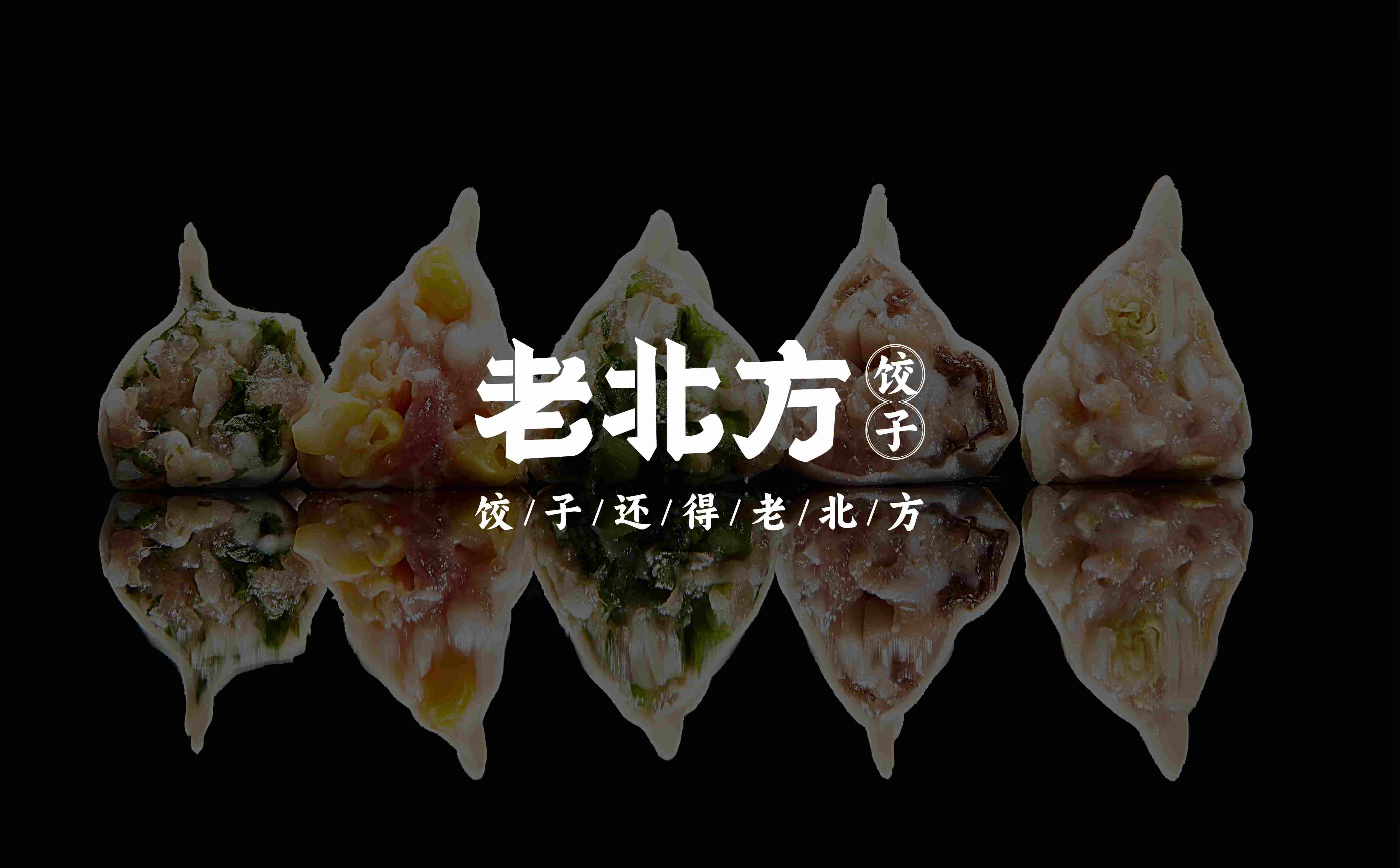 饺子品牌logo形象设计,饺子品牌连锁SI形象设计,饺子店物料设计,餐饮店形象物料设计(图1) 饺子品牌logo形象设计,饺子品牌连锁SI形象设计,饺子店物料设计,餐饮店形象物料设计(图1)