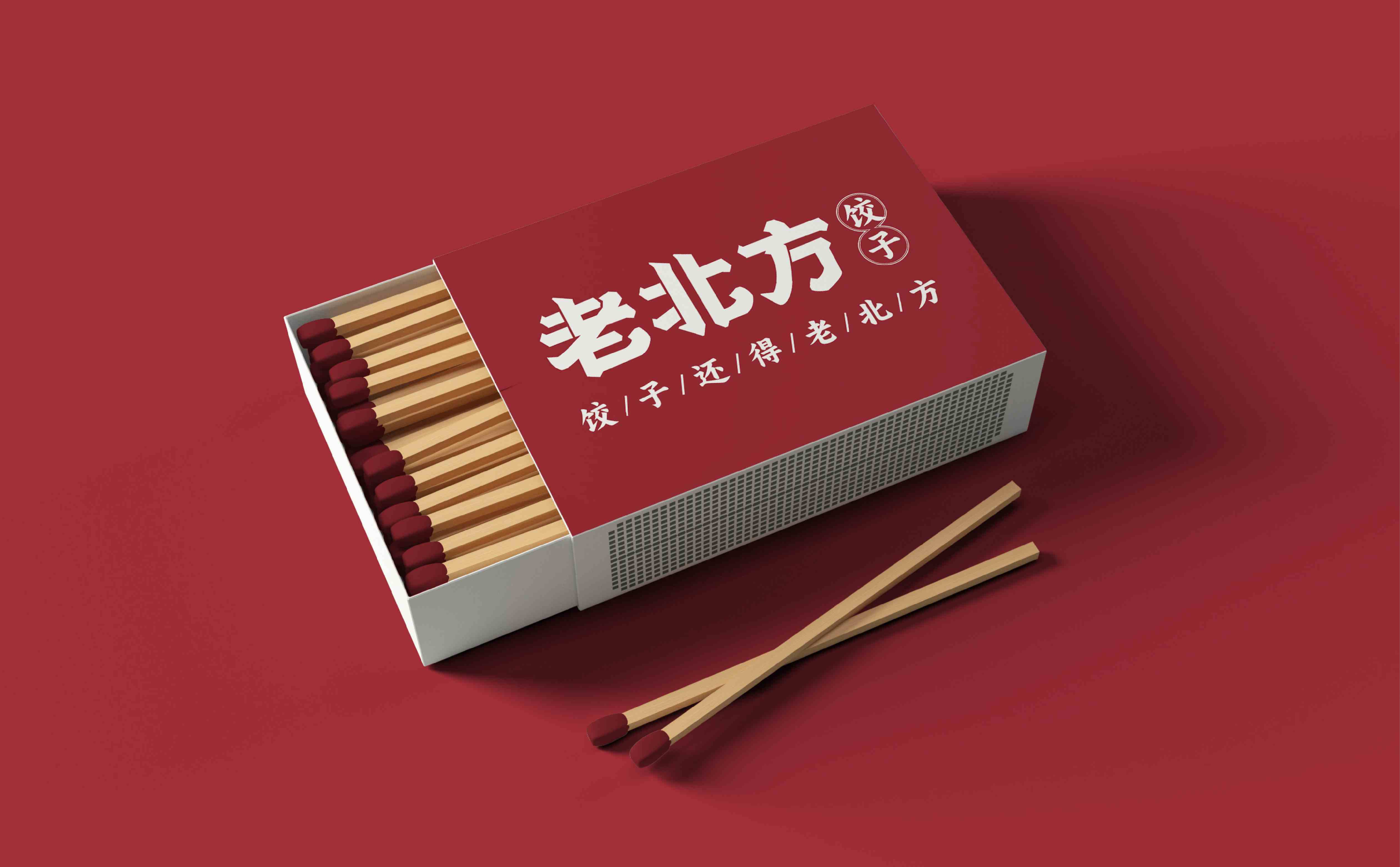 饺子品牌logo形象设计,饺子品牌连锁SI形象设计,饺子店物料设计,餐饮店形象物料设计(图3) 饺子品牌logo形象设计,饺子品牌连锁SI形象设计,饺子店物料设计,餐饮店形象物料设计(图3)