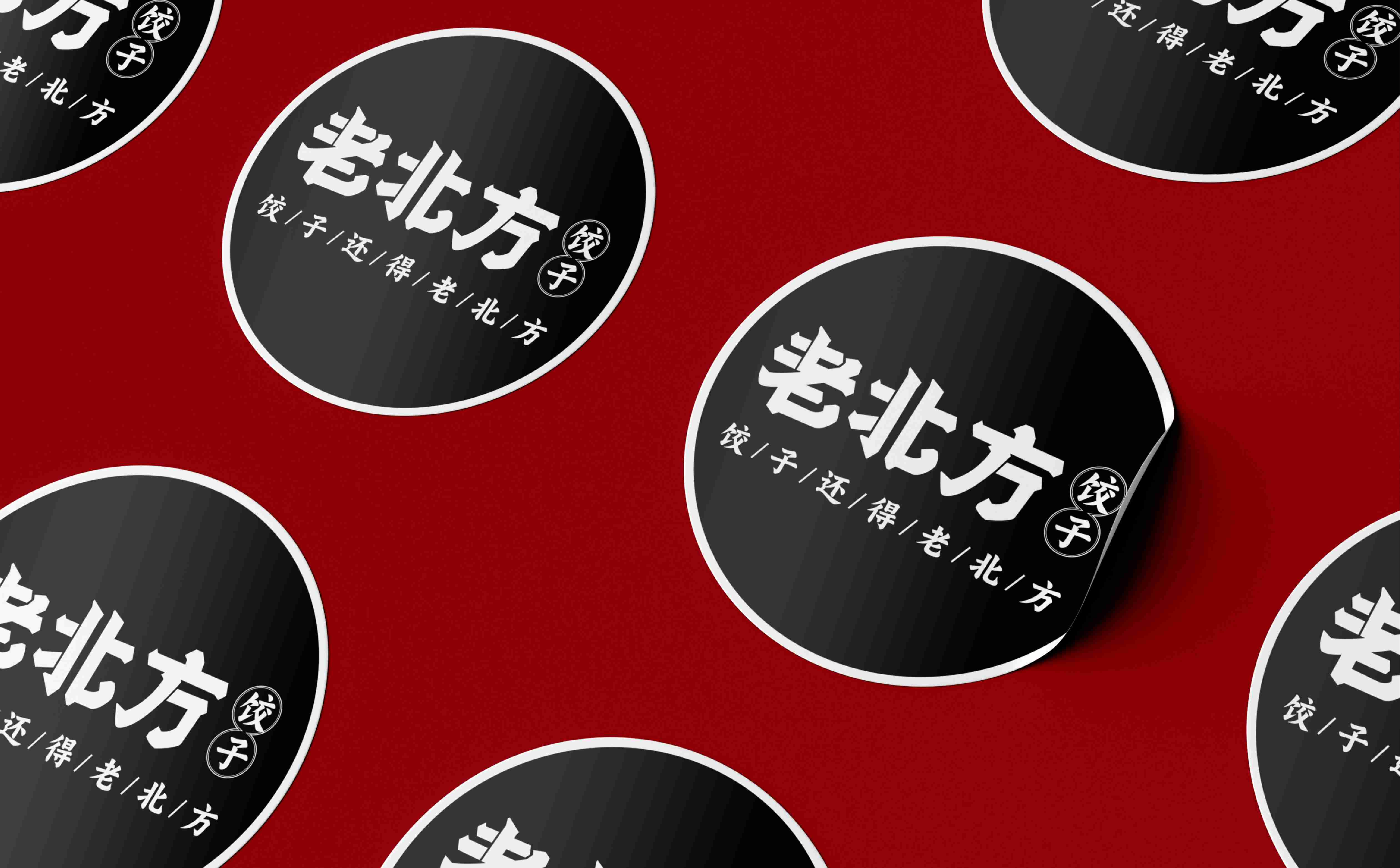 饺子品牌logo形象设计,饺子品牌连锁SI形象设计,饺子店物料设计,餐饮店形象物料设计(图2) 饺子品牌logo形象设计,饺子品牌连锁SI形象设计,饺子店物料设计,餐饮店形象物料设计(图2)