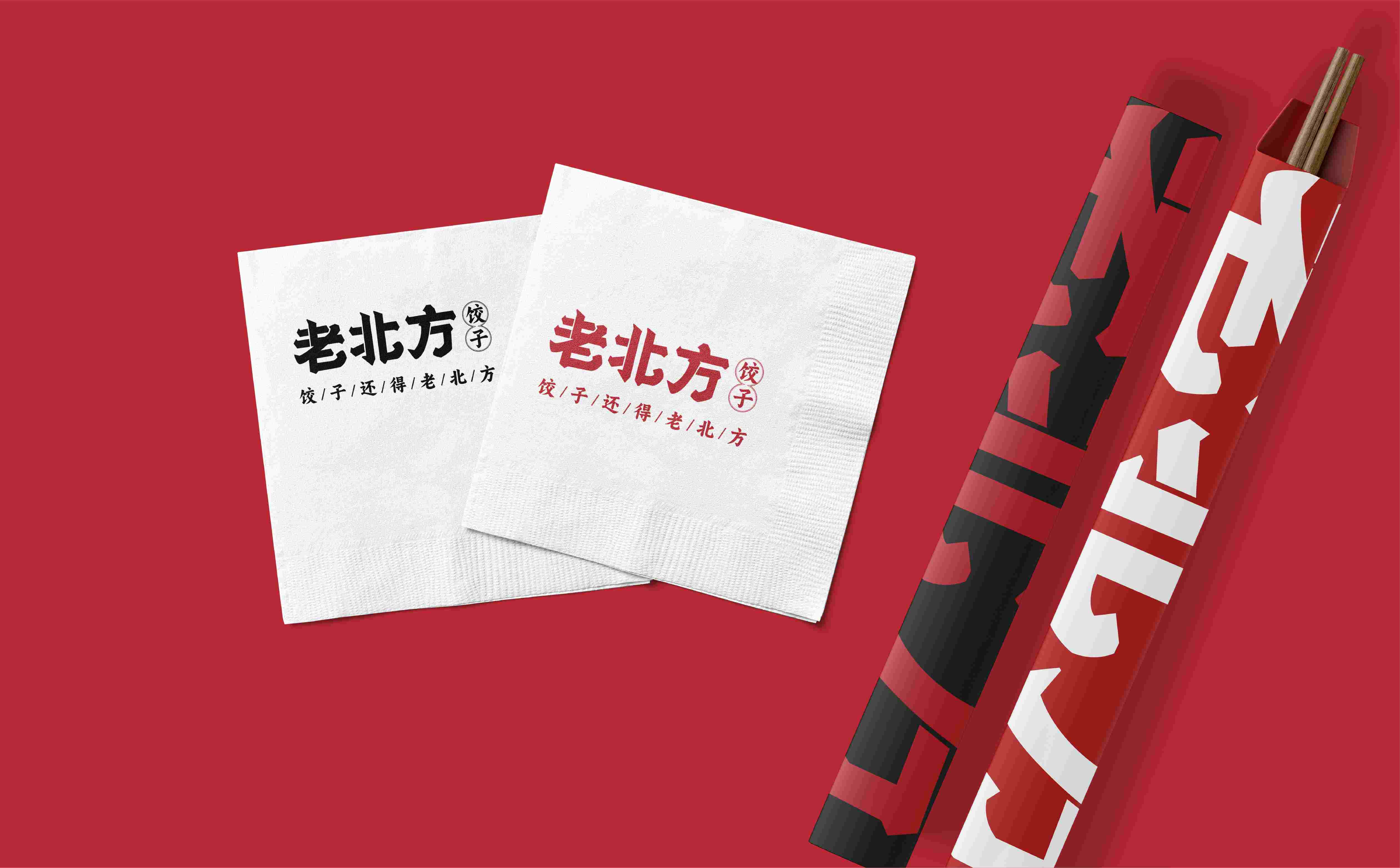 饺子品牌logo形象设计,饺子品牌连锁SI形象设计,饺子店物料设计,餐饮店形象物料设计(图6) 饺子品牌logo形象设计,饺子品牌连锁SI形象设计,饺子店物料设计,餐饮店形象物料设计(图6)