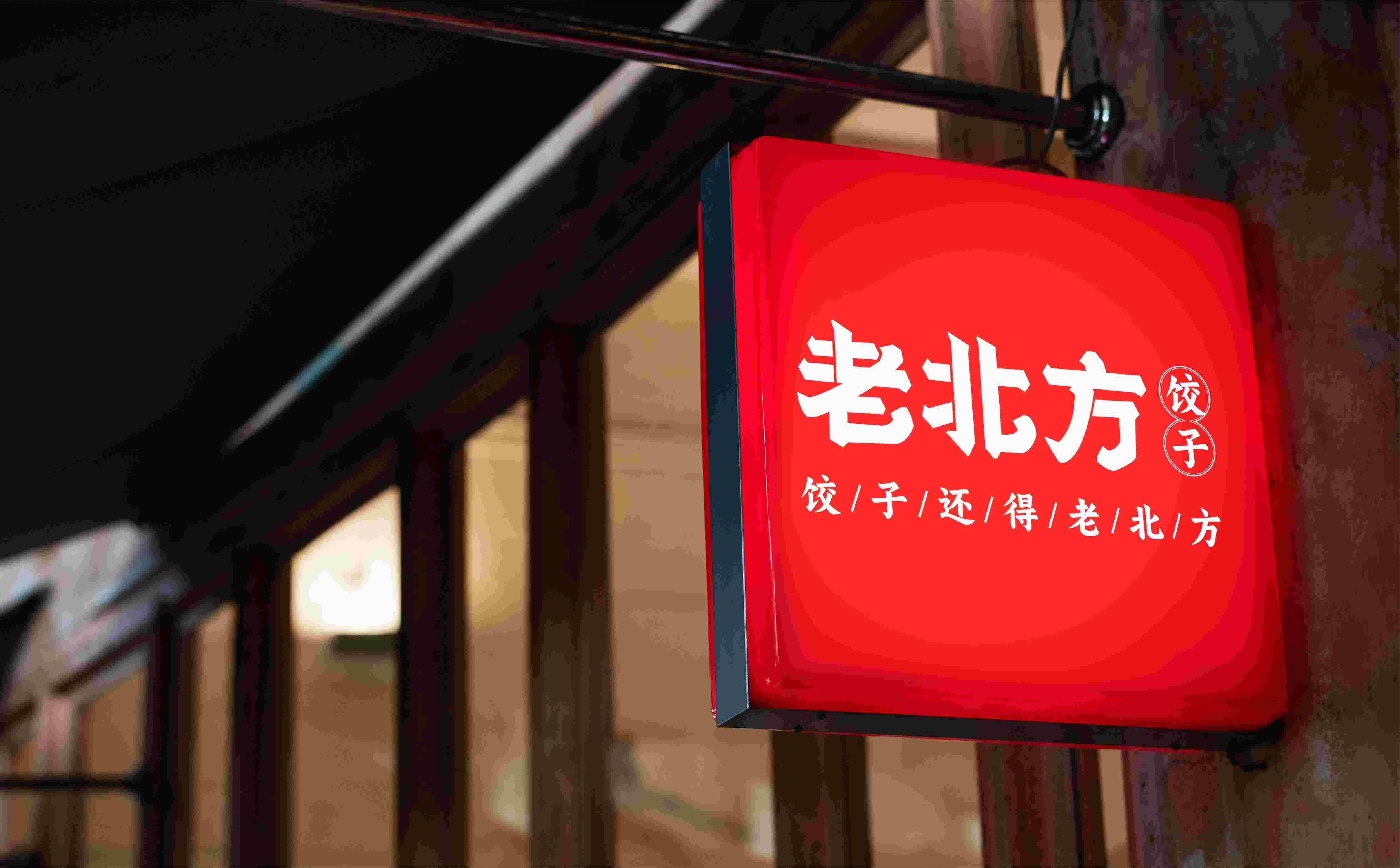 饺子品牌logo形象设计,饺子品牌连锁SI形象设计,饺子店物料设计,餐饮店形象物料设计(图9) 饺子品牌logo形象设计,饺子品牌连锁SI形象设计,饺子店物料设计,餐饮店形象物料设计(图9)