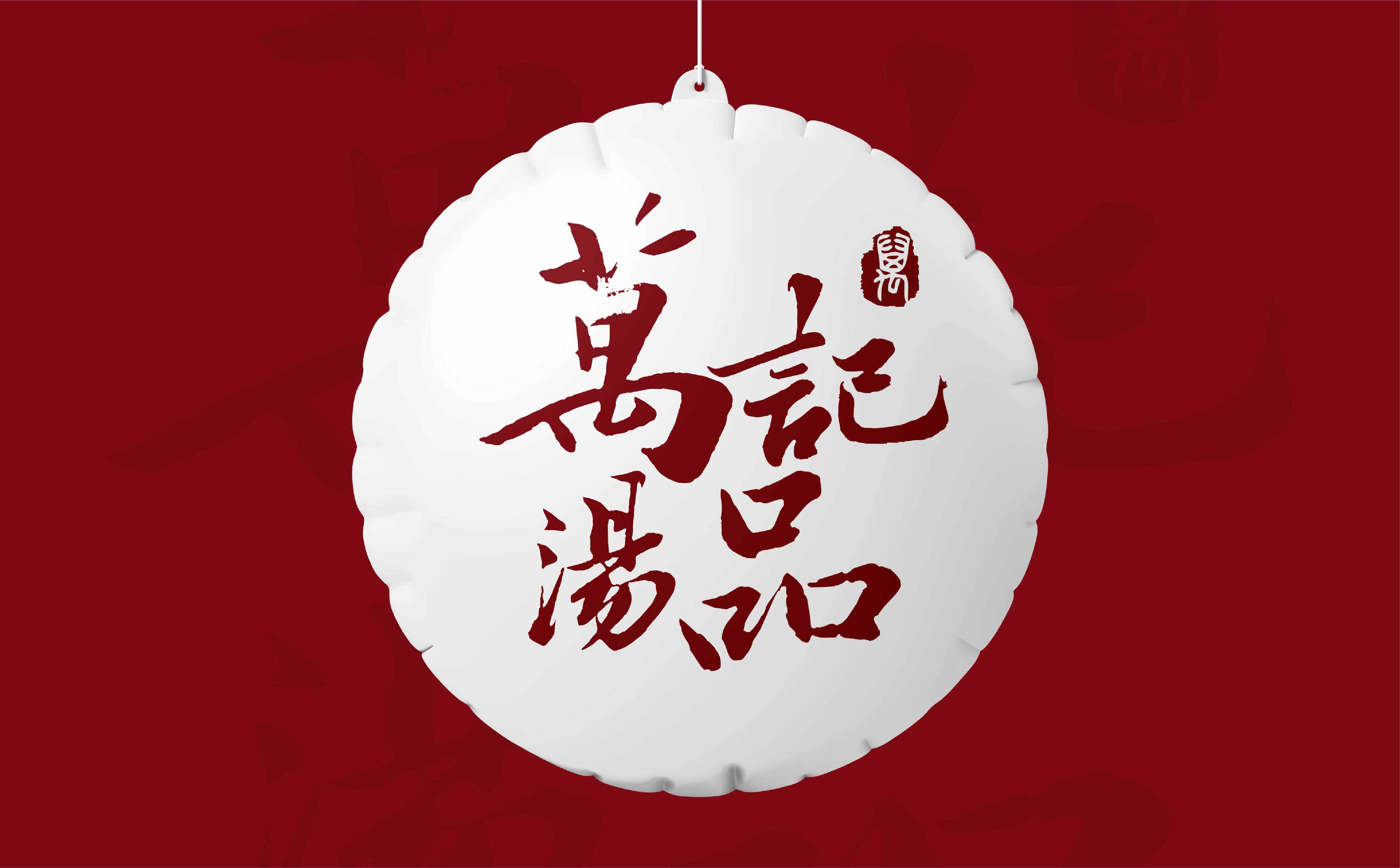 养生汤品牌logo形象设计,养生汤理念设计,养生汤包装设计,养生汤无物料设计(图10) 养生汤品牌logo形象设计,养生汤理念设计,养生汤包装设计,养生汤无物料设计(图10)