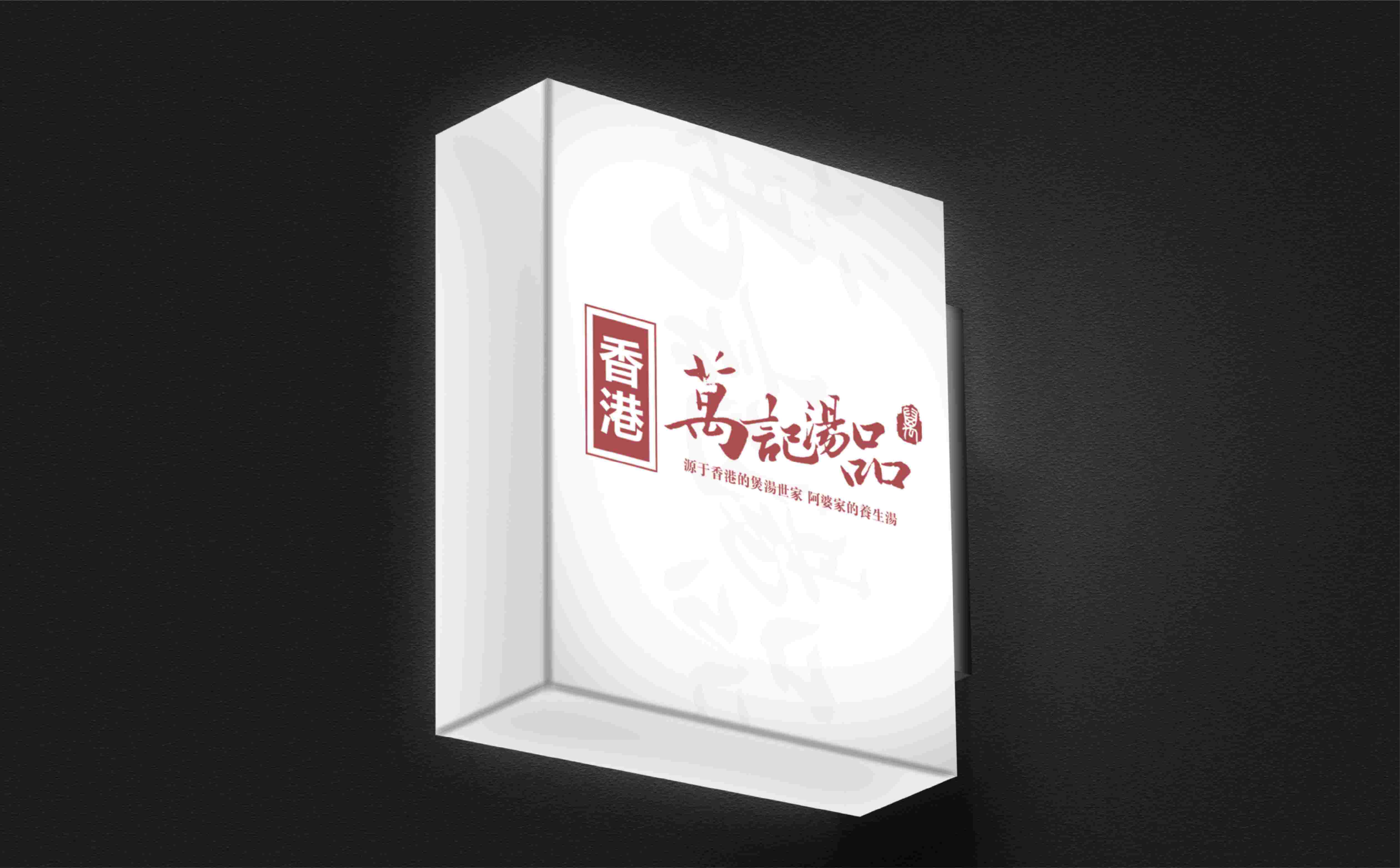 养生汤品牌logo形象设计,养生汤理念设计,养生汤包装设计,养生汤无物料设计(图14) 养生汤品牌logo形象设计,养生汤理念设计,养生汤包装设计,养生汤无物料设计(图14)