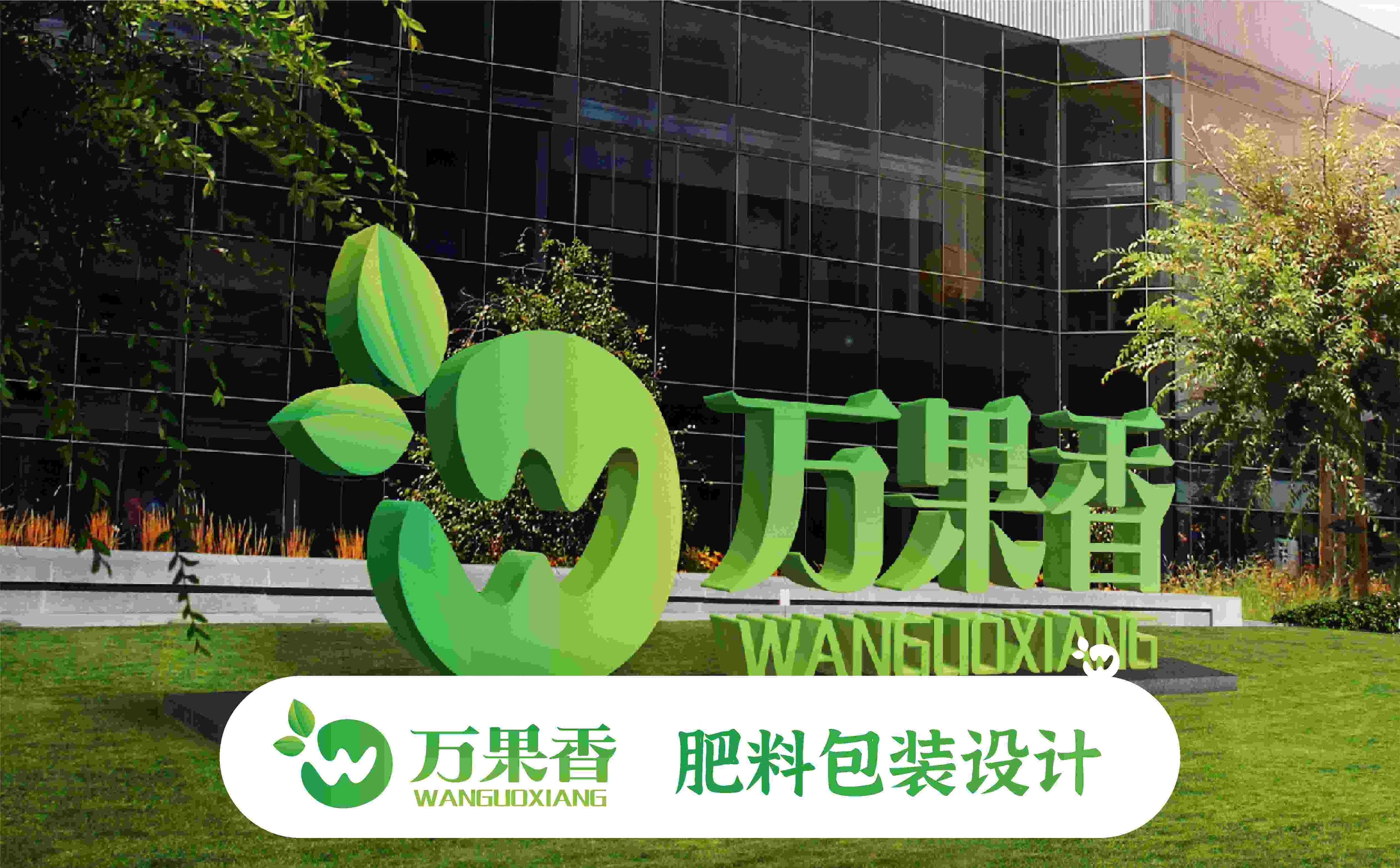 肥料品牌logo设计,肥料品牌包装设计,化肥包装设计,化肥logo设计(图1) 肥料品牌logo设计,肥料品牌包装设计,化肥包装设计,化肥logo设计(图1)