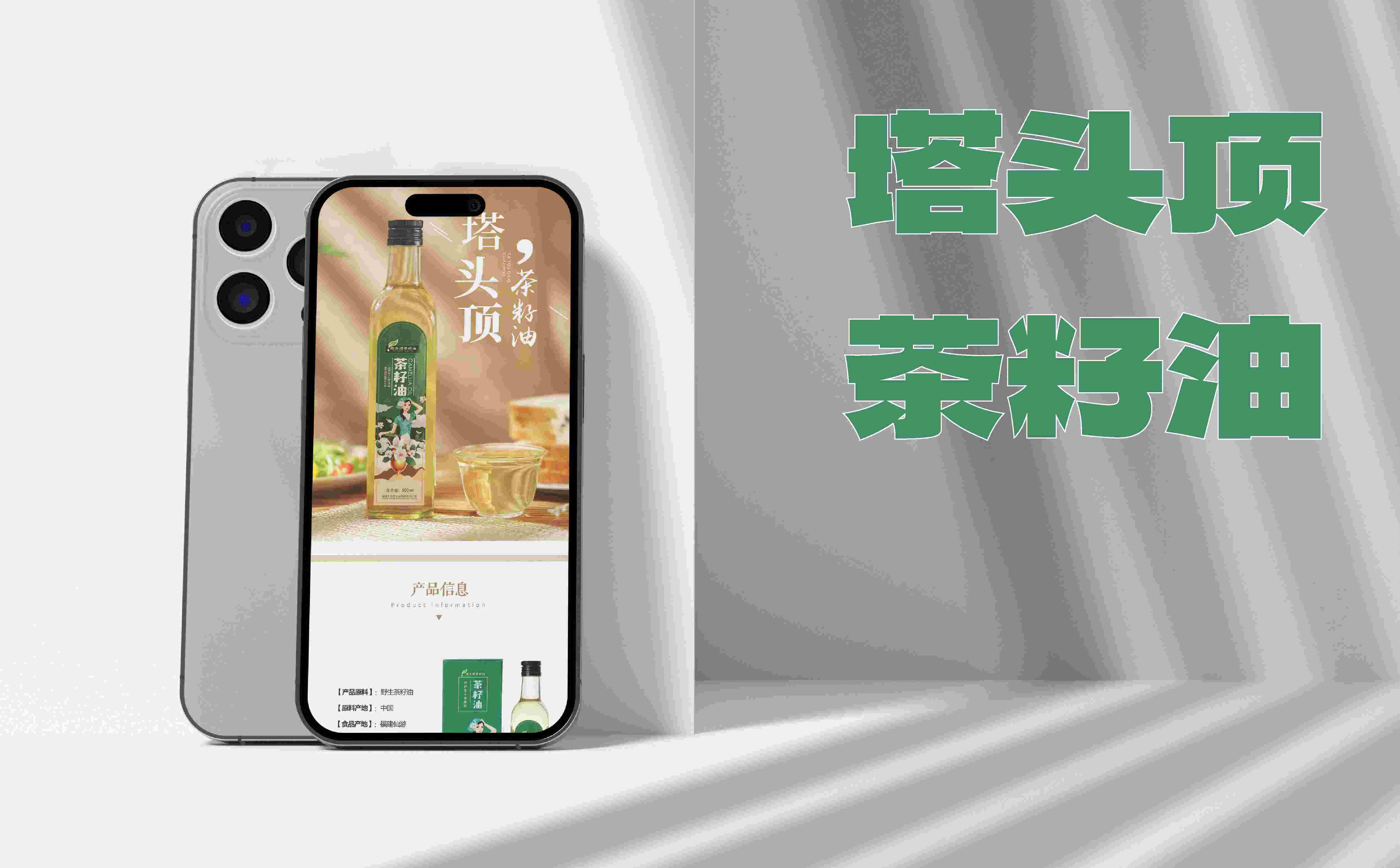 山茶油图片拍摄,山茶油详情页设计,食用油广告拍摄,食用油详情页,食用油线上设计(图4) 山茶油图片拍摄,山茶油详情页设计,食用油广告拍摄,食用油详情页,食用油线上设计(图4)