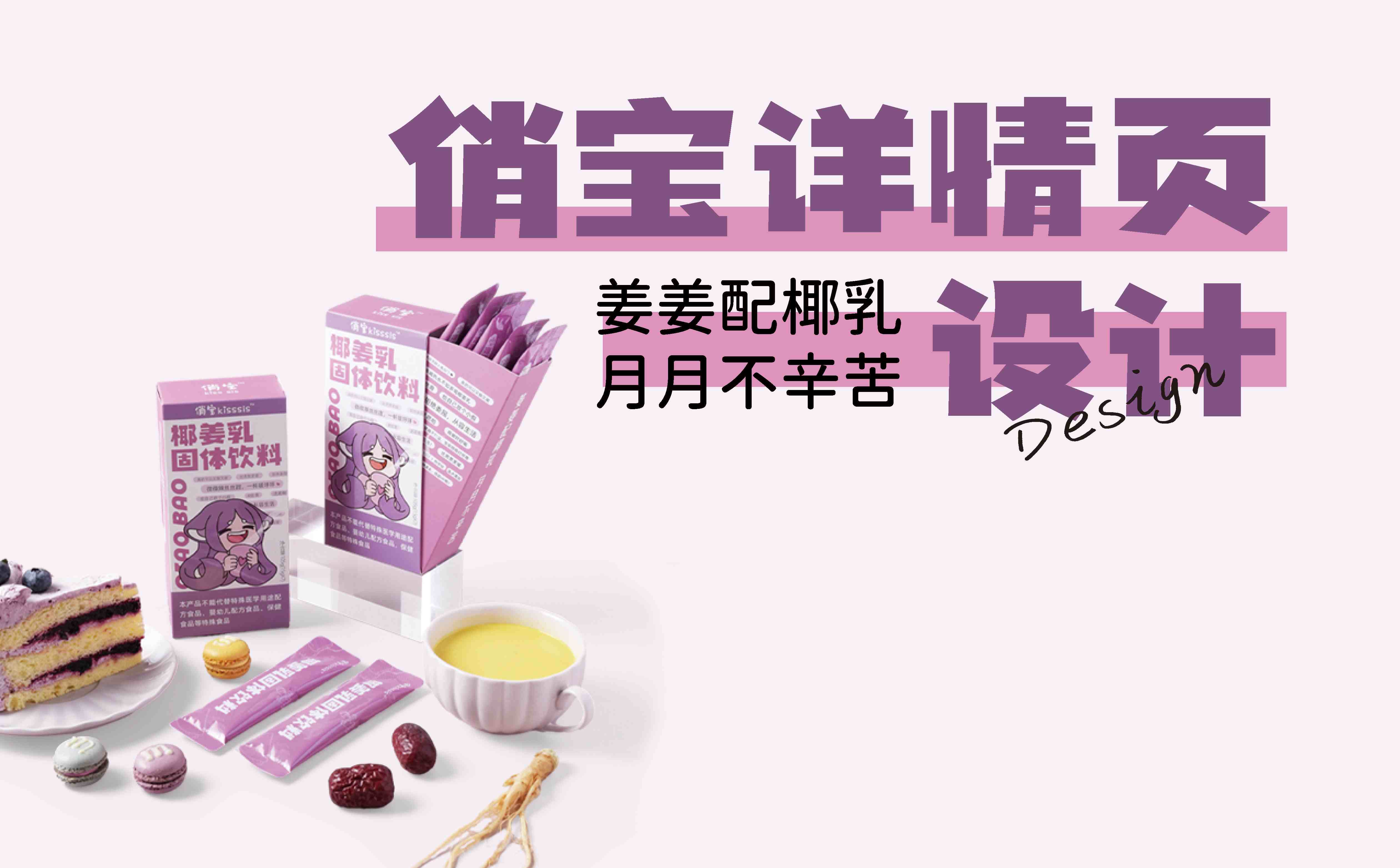 大健康产品包装设计,暖宫产品详情页设计,健康食品详情页设计,食品详情页设计(图1) 大健康产品包装设计,暖宫产品详情页设计,健康食品详情页设计,食品详情页设计(图1)