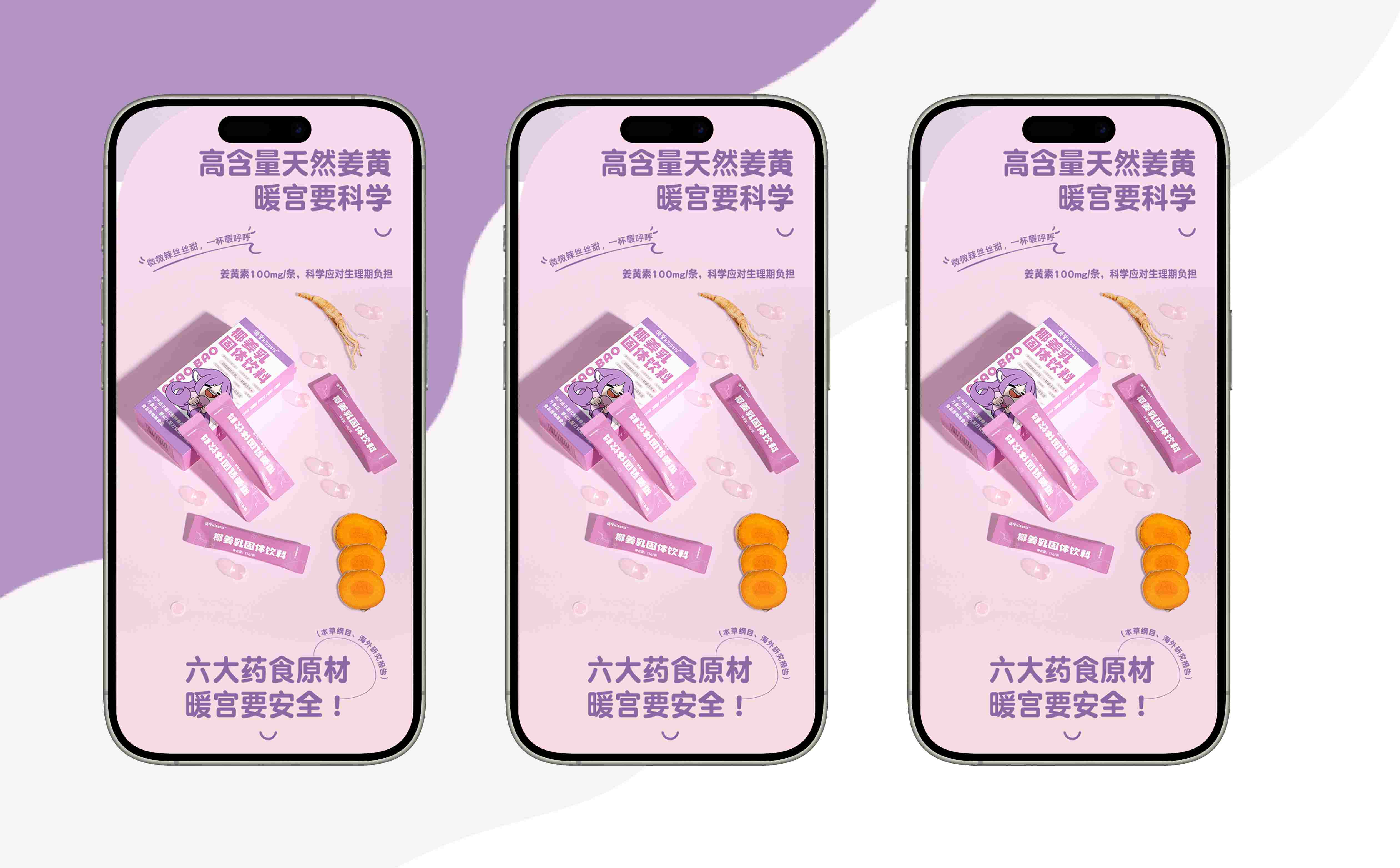大健康产品包装设计,暖宫产品详情页设计,健康食品详情页设计,食品详情页设计(图6) 大健康产品包装设计,暖宫产品详情页设计,健康食品详情页设计,食品详情页设计(图6)