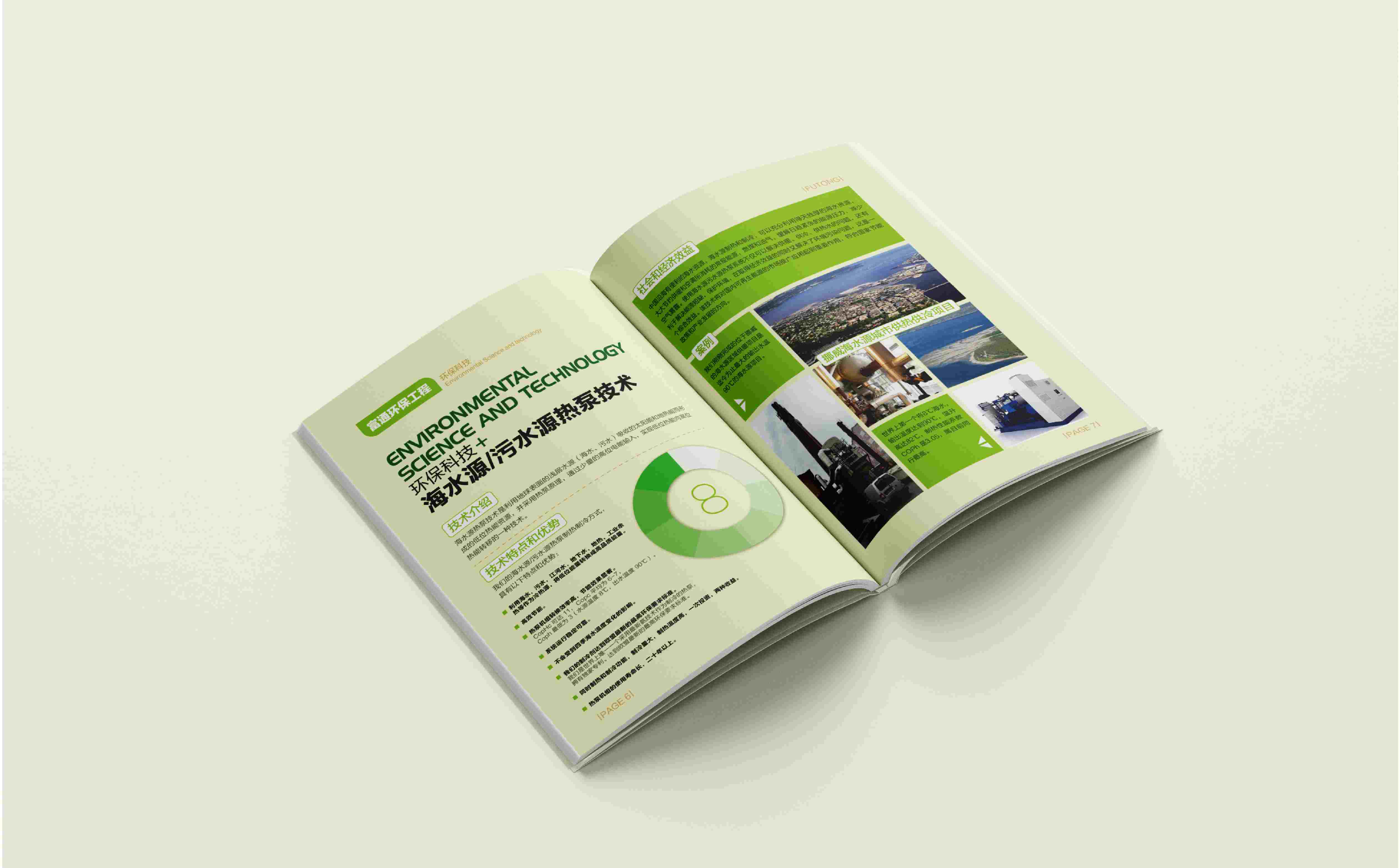 环保行业画册设计,新能源行业画册设计,青岛画册设计,高端画册设计,企业画册设计(图6) 环保行业画册设计,新能源行业画册设计,青岛画册设计,高端画册设计,企业画册设计(图6)