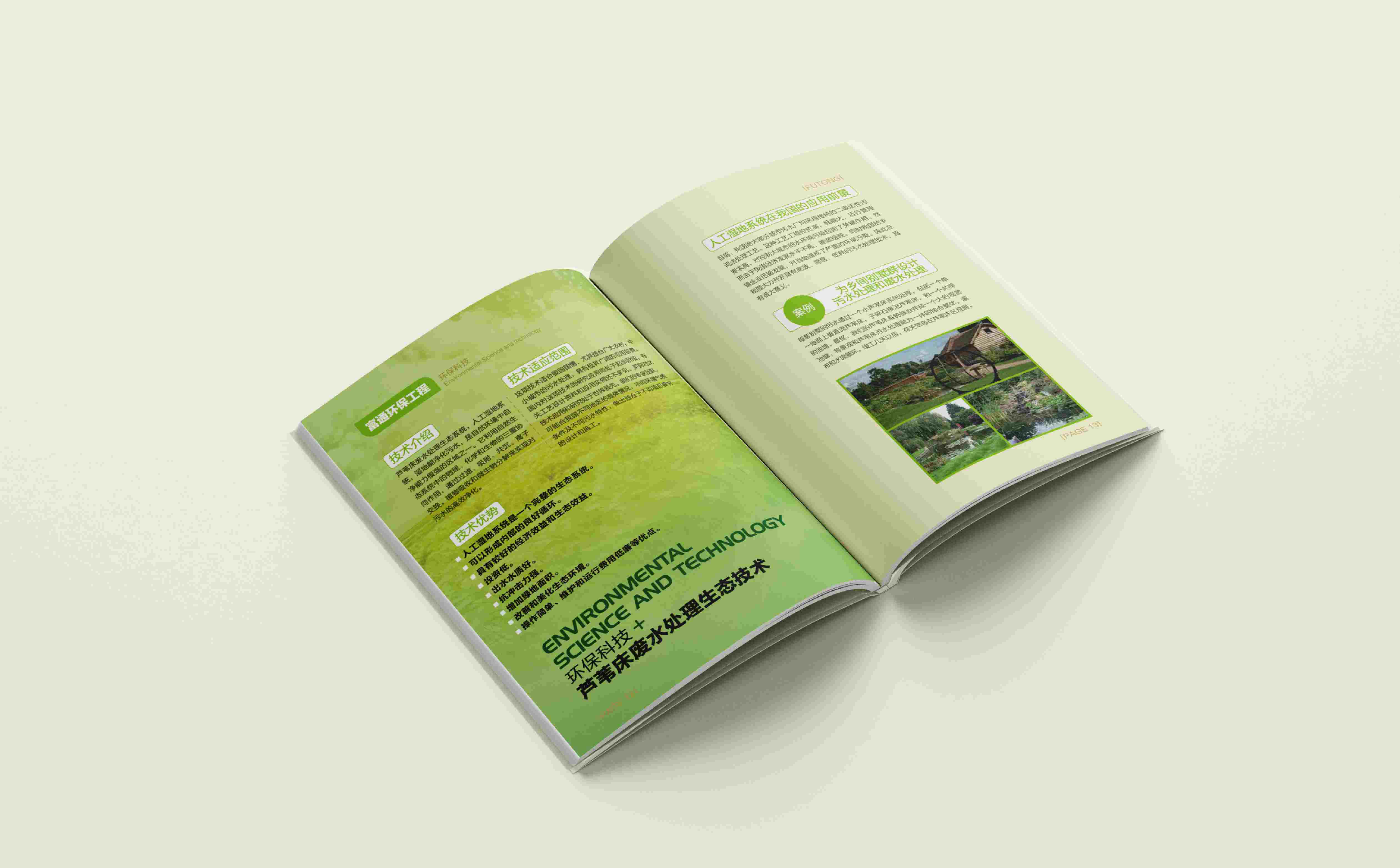 环保行业画册设计,新能源行业画册设计,青岛画册设计,高端画册设计,企业画册设计(图9) 环保行业画册设计,新能源行业画册设计,青岛画册设计,高端画册设计,企业画册设计(图9)