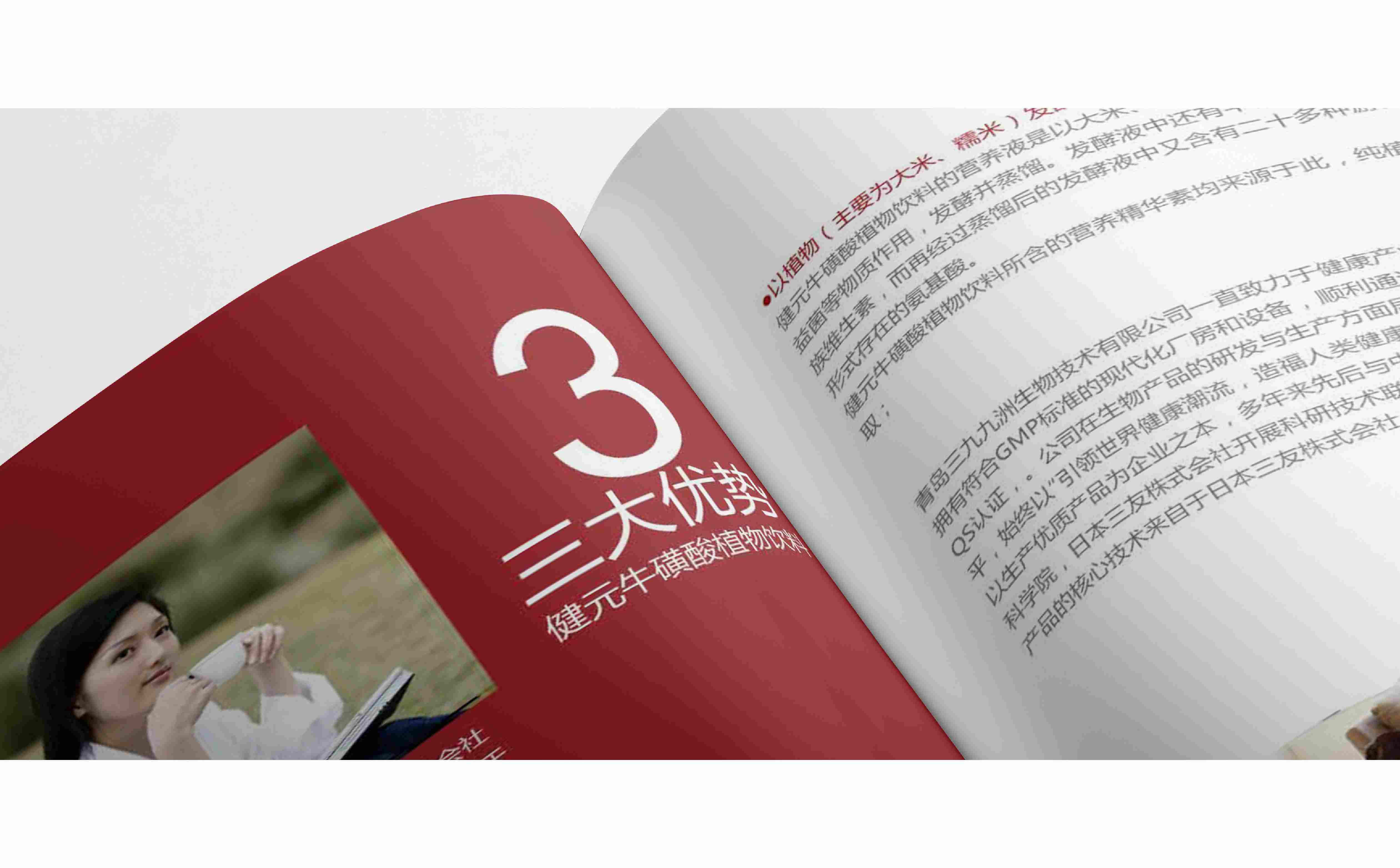 大健康画册设计,高端画册设计,青岛画册设计,酒类画册设计,健康食品画册设计(图10) 大健康画册设计,高端画册设计,青岛画册设计,酒类画册设计,健康食品画册设计(图10)