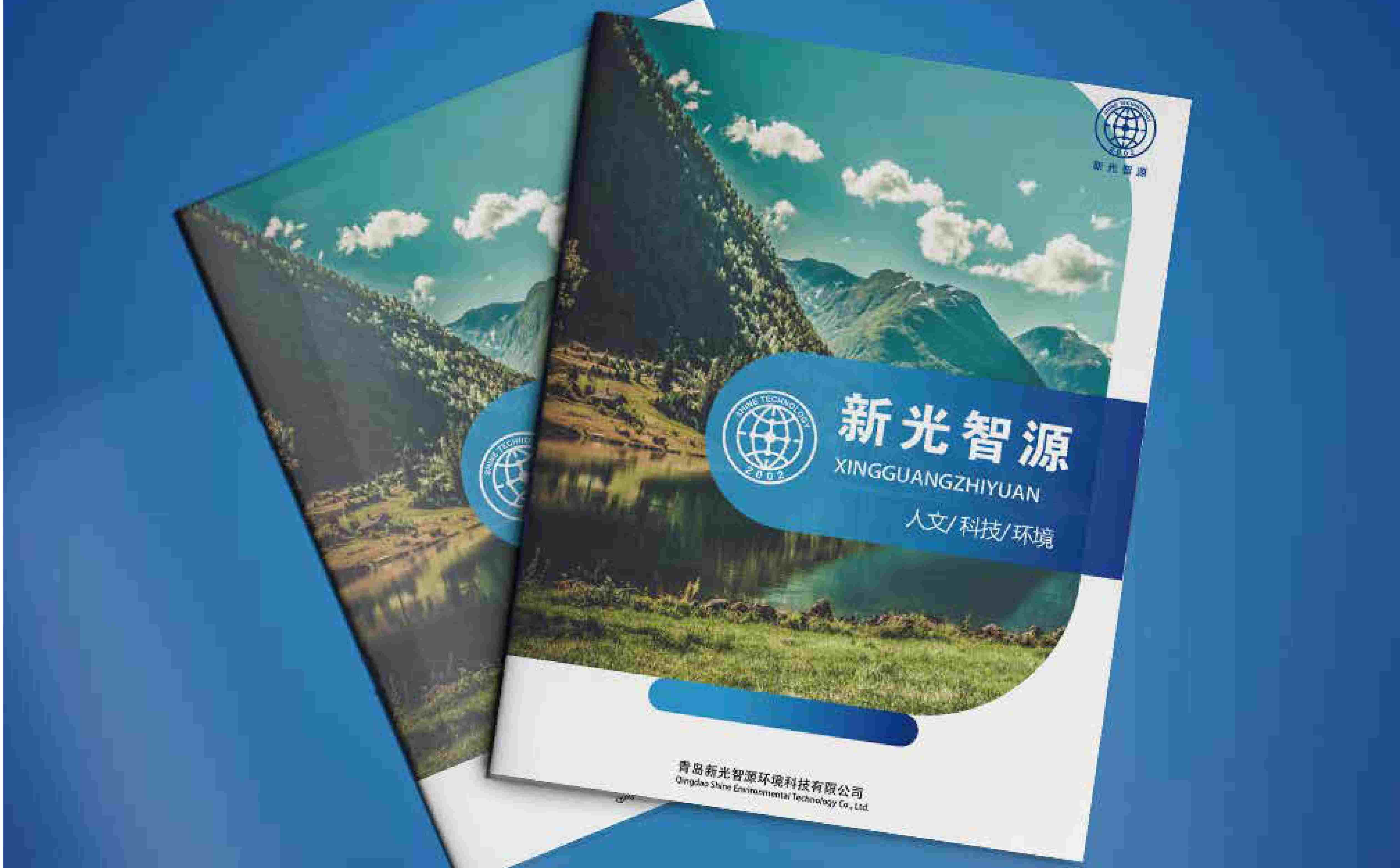 环保画册设计,青岛画册设计,高端画册设计,水处理画册设计(图2) 环保画册设计,青岛画册设计,高端画册设计,水处理画册设计(图2)