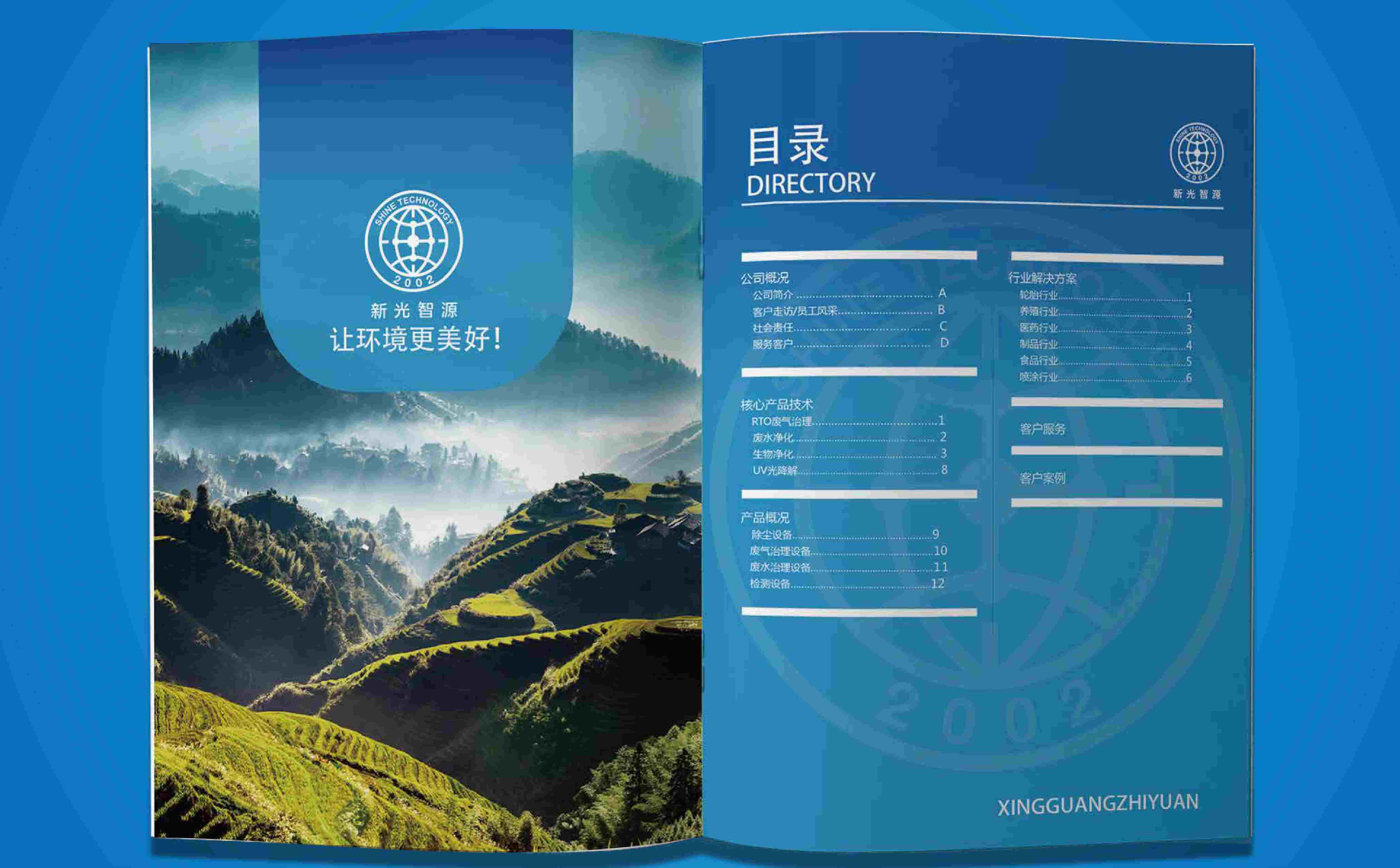 环保画册设计,青岛画册设计,高端画册设计,水处理画册设计(图3) 环保画册设计,青岛画册设计,高端画册设计,水处理画册设计(图3)