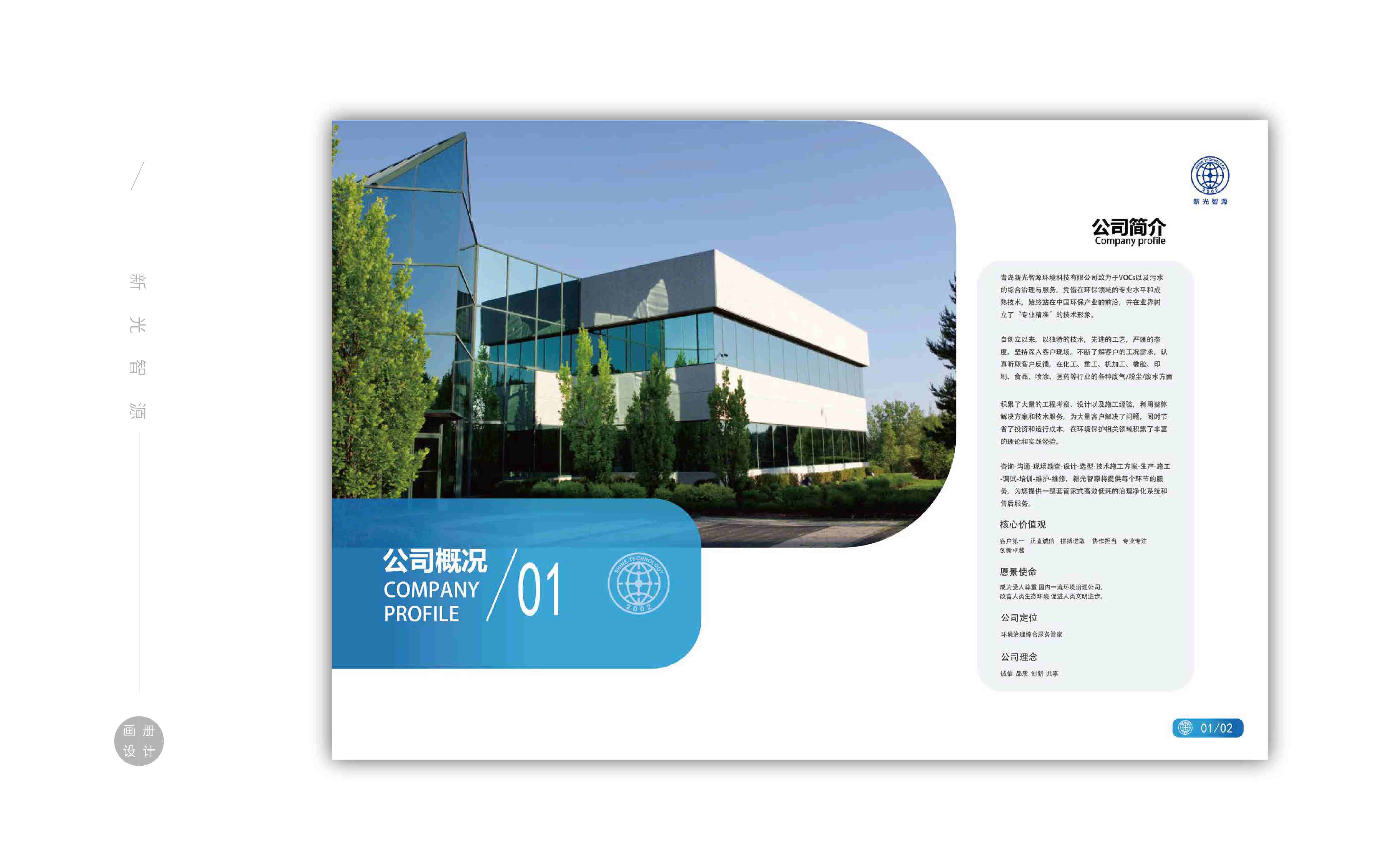 环保画册设计,青岛画册设计,高端画册设计,水处理画册设计(图4) 环保画册设计,青岛画册设计,高端画册设计,水处理画册设计(图4)