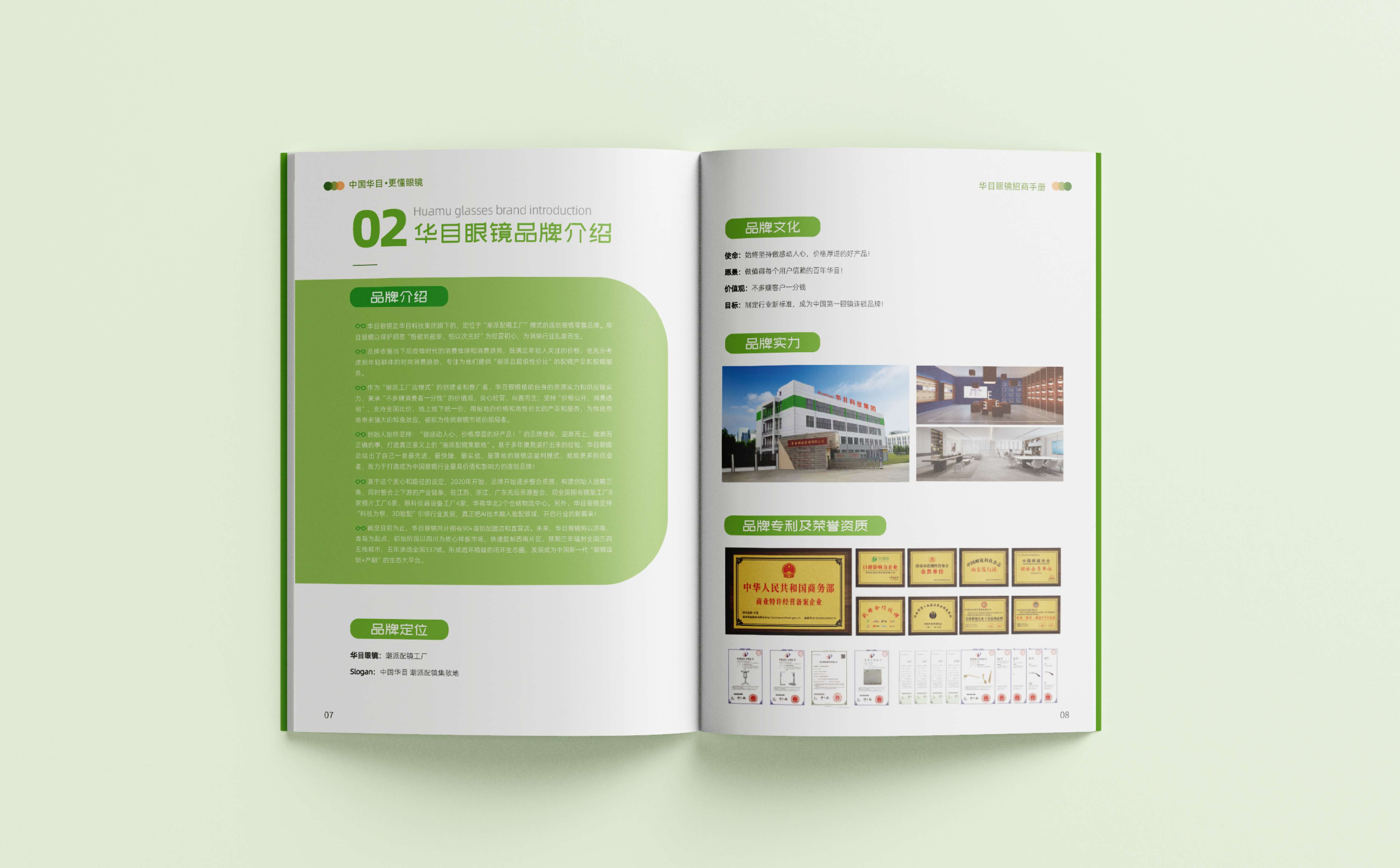 眼镜行业画册设计,眼镜品牌画册设计,眼镜行业招商画册设计,青岛画册设计,高端画册设计(图6)
