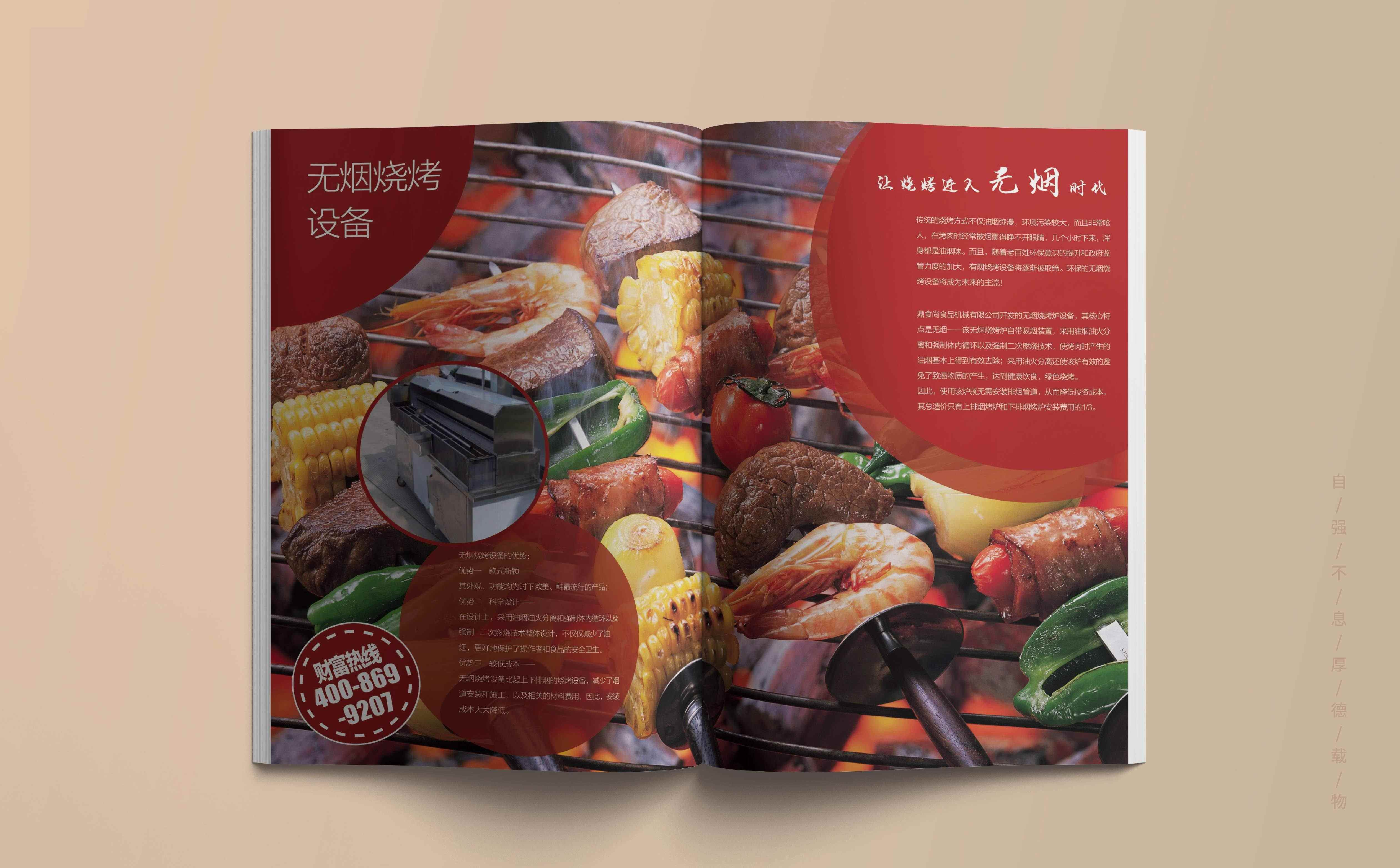 餐饮设备画册设计,青岛画册设计,高端画册设计,企业画册设计,机械行业画册设计(图5)