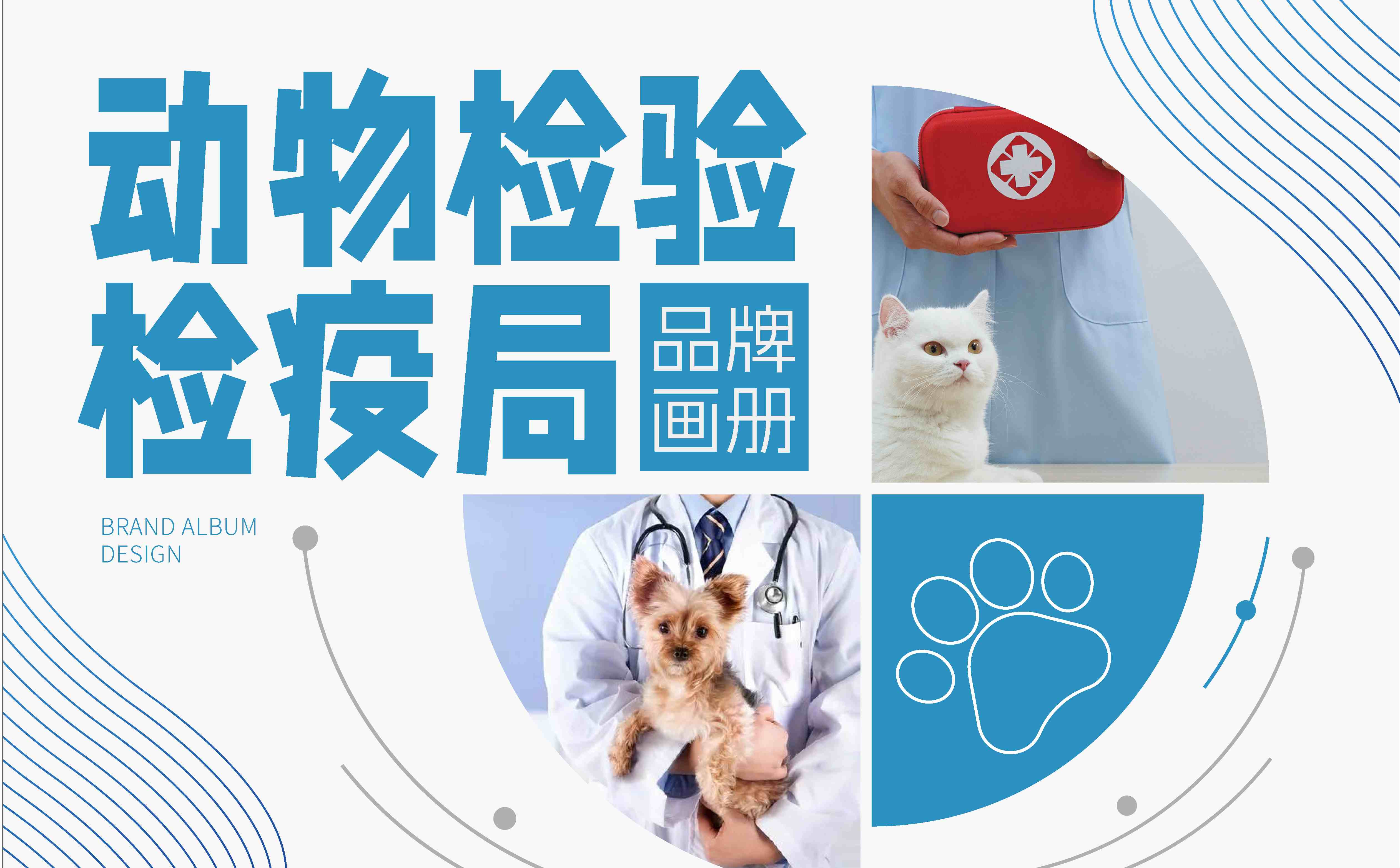 企业画册设计,青岛画册设计,高端画册设计,动物检疫画册设计(图1)