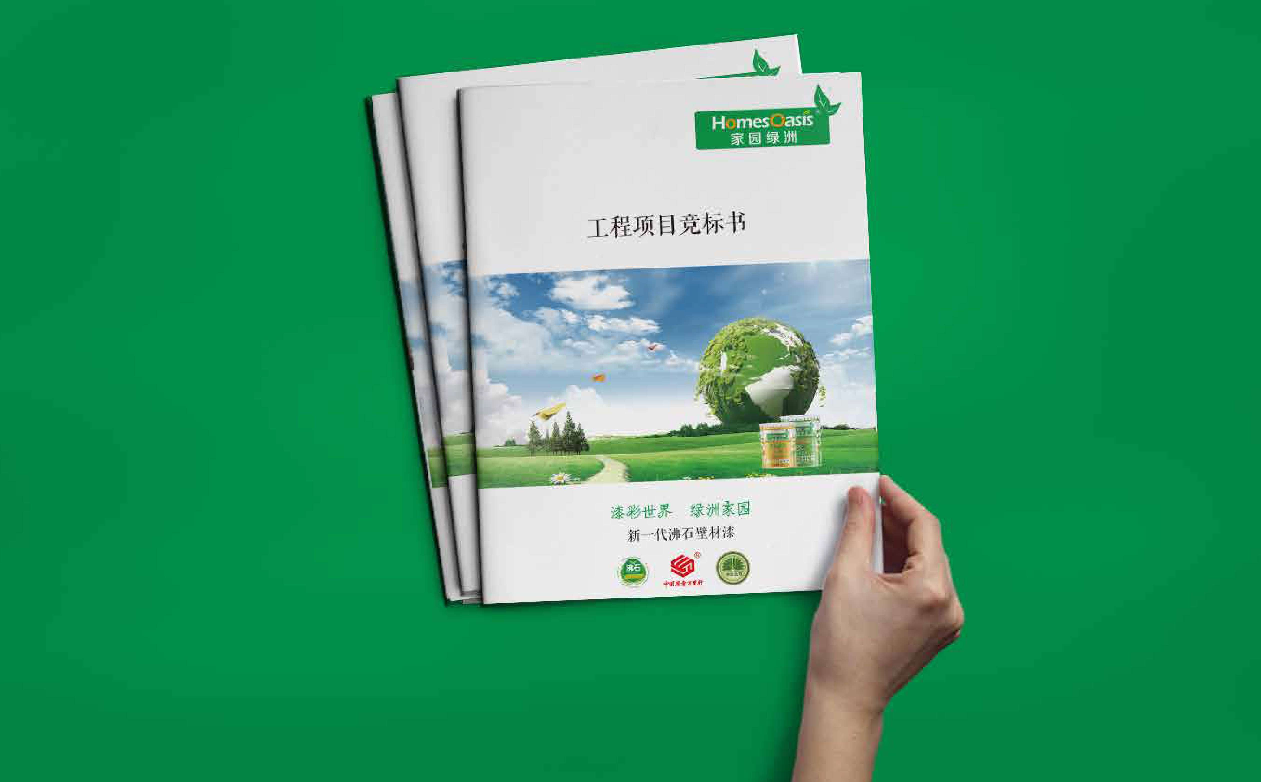 环保漆品牌设计,涂料品牌画册设计,涂料PPT设计,涂料竞标书设计(图8)