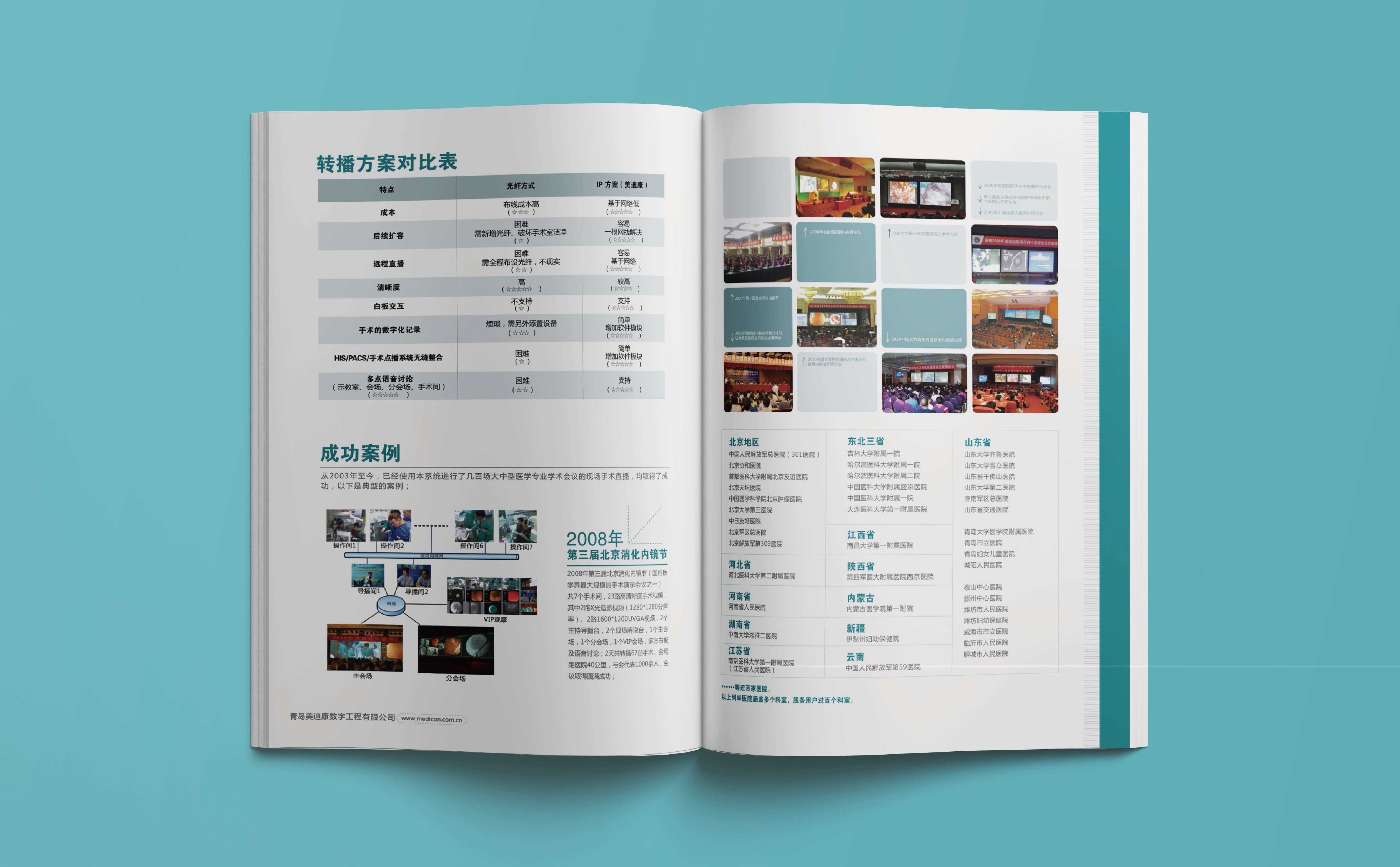 医疗行业画册设计,青岛画册设计,高端画册设计,画册排版设计,医疗折页设计(图4) 医疗行业画册设计,青岛画册设计,高端画册设计,画册排版设计,医疗折页设计(图4)